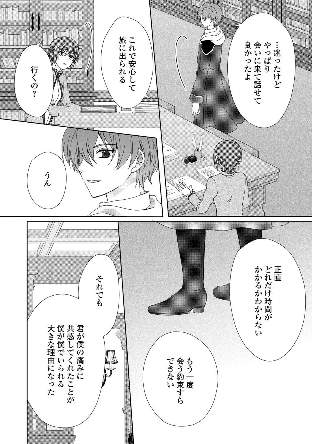 メイドから母になりました 第83話 - Page 2