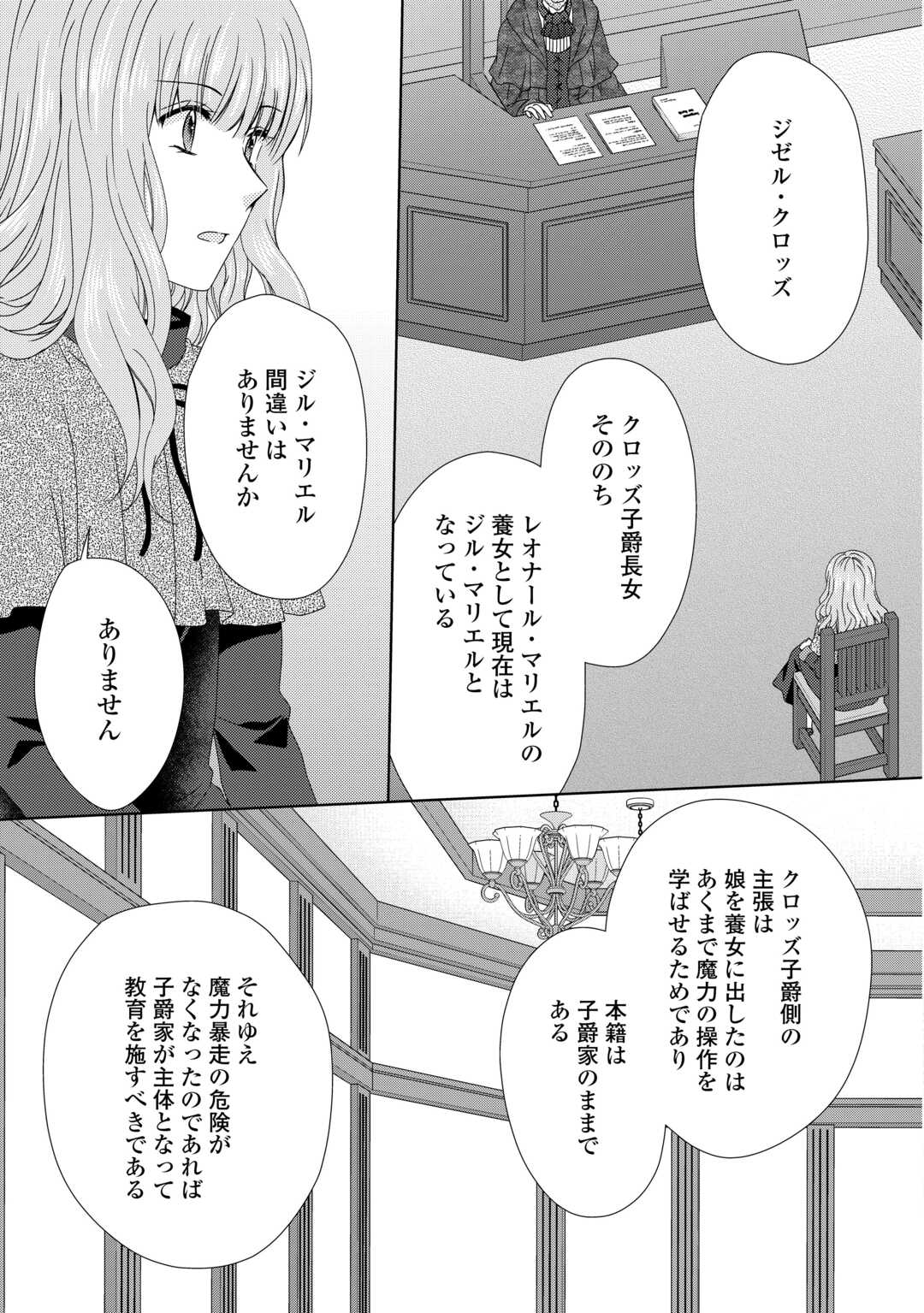 メイドから母になりました 第83話 - Page 11