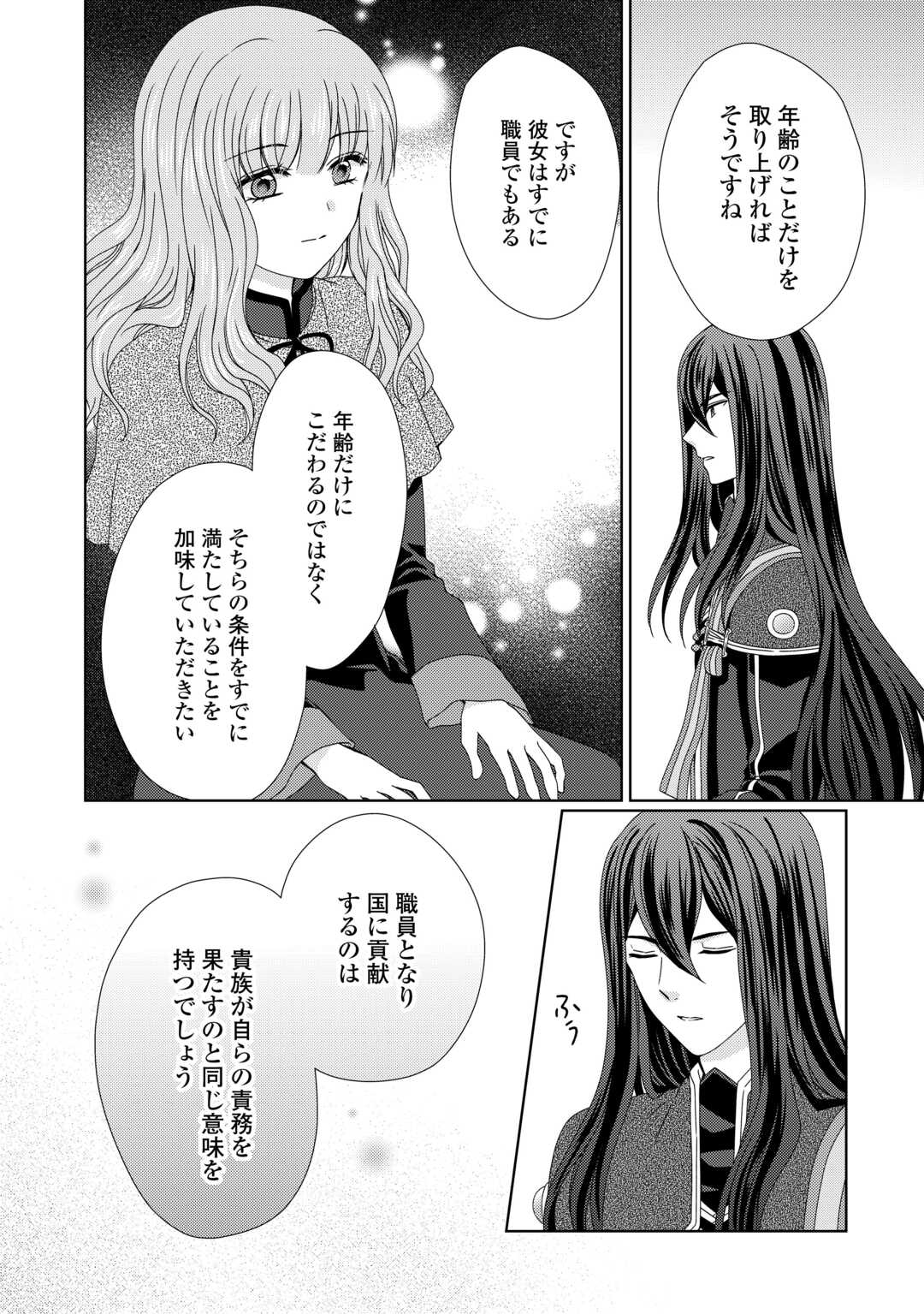 メイドから母になりました 第83話 - Page 16