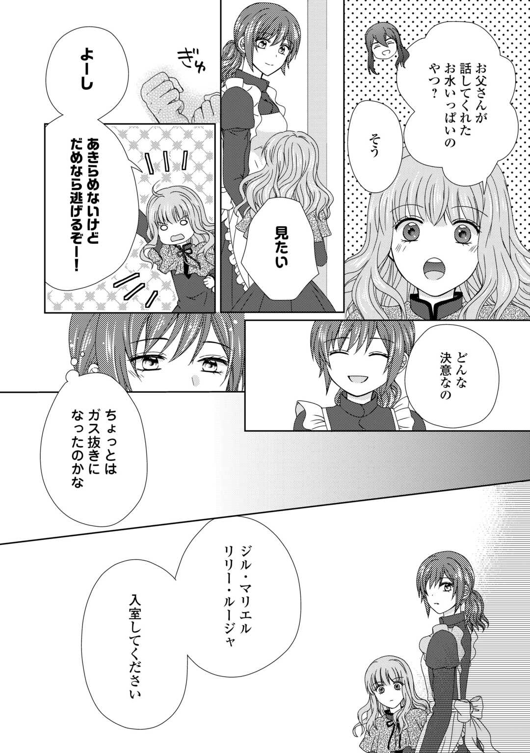 メイドから母になりました 第83話 - Page 8