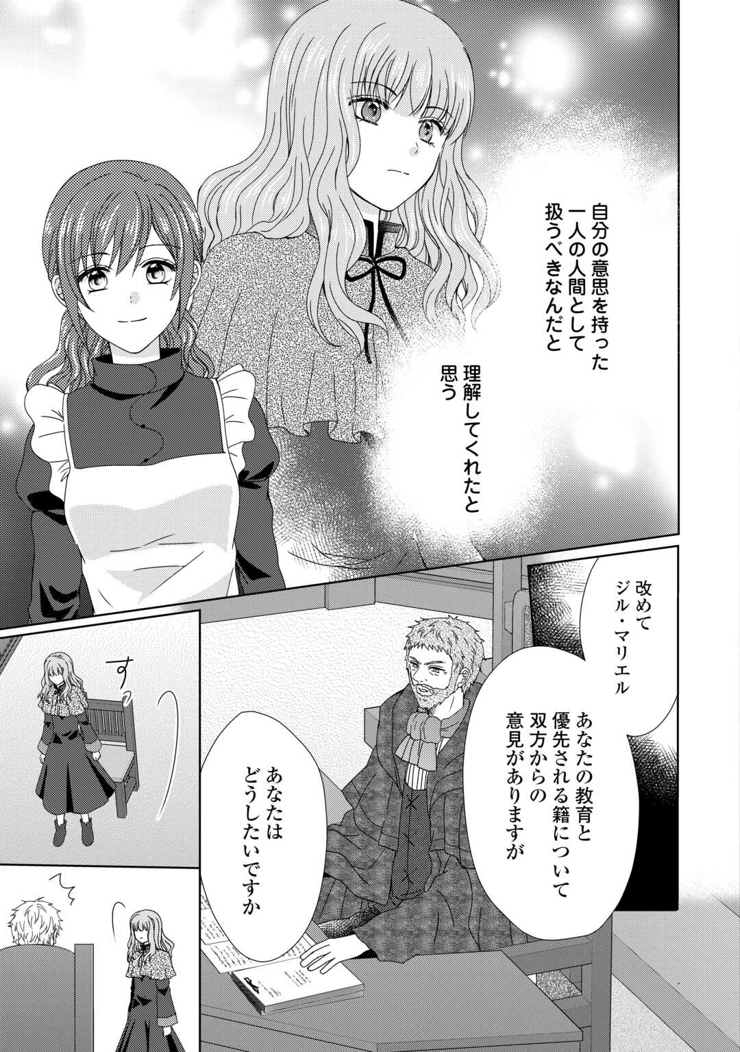 メイドから母になりました 第84話 - Page 15