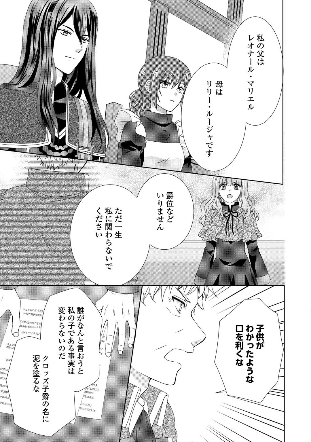 メイドから母になりました 第84話 - Page 17