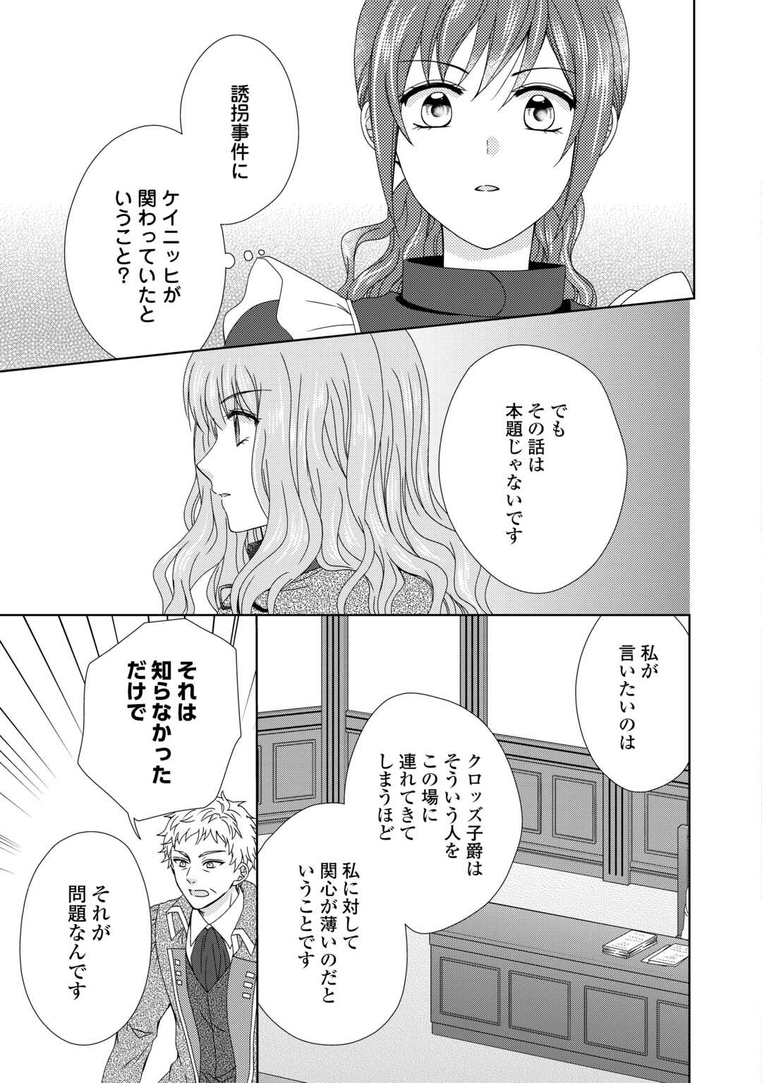 メイドから母になりました 第84話 - Page 21