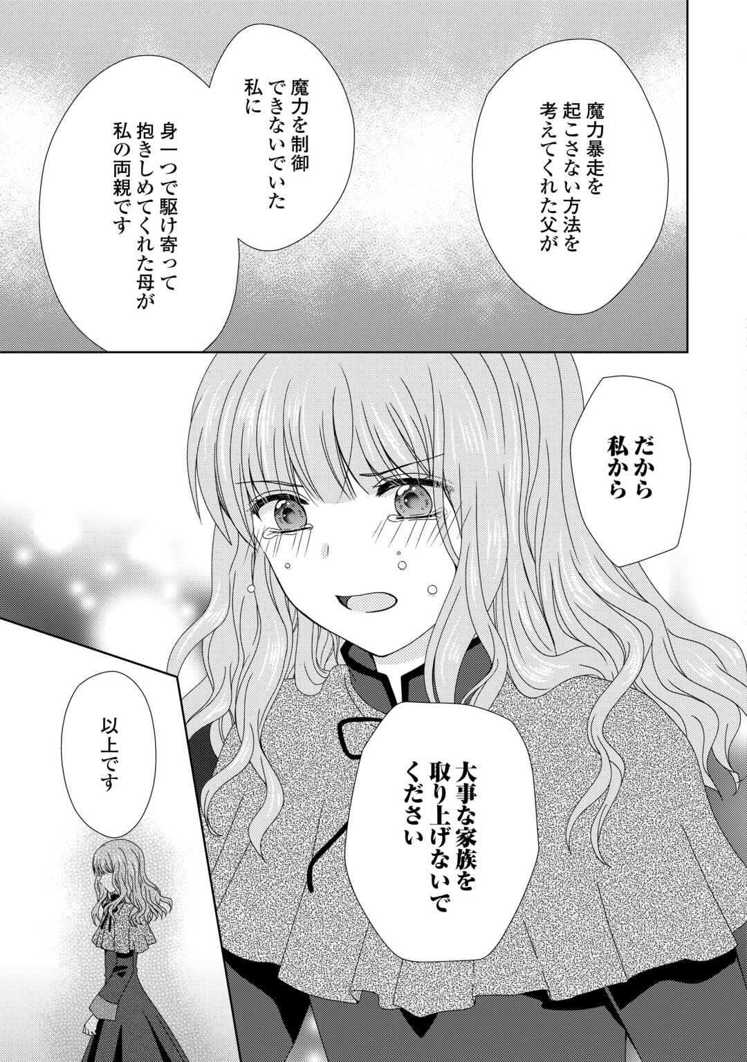 メイドから母になりました 第84話 - Page 23