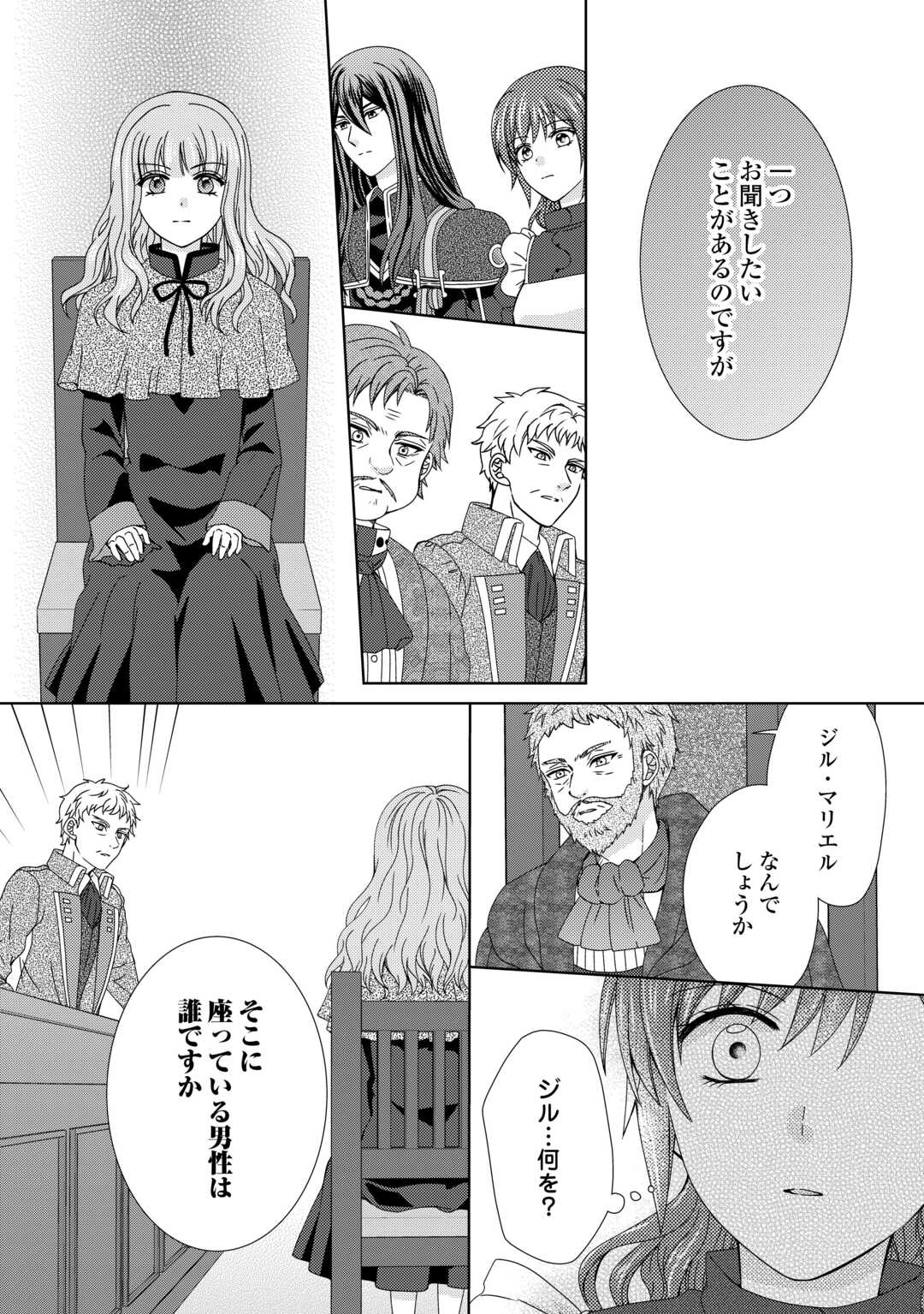 メイドから母になりました 第84話 - Page 10