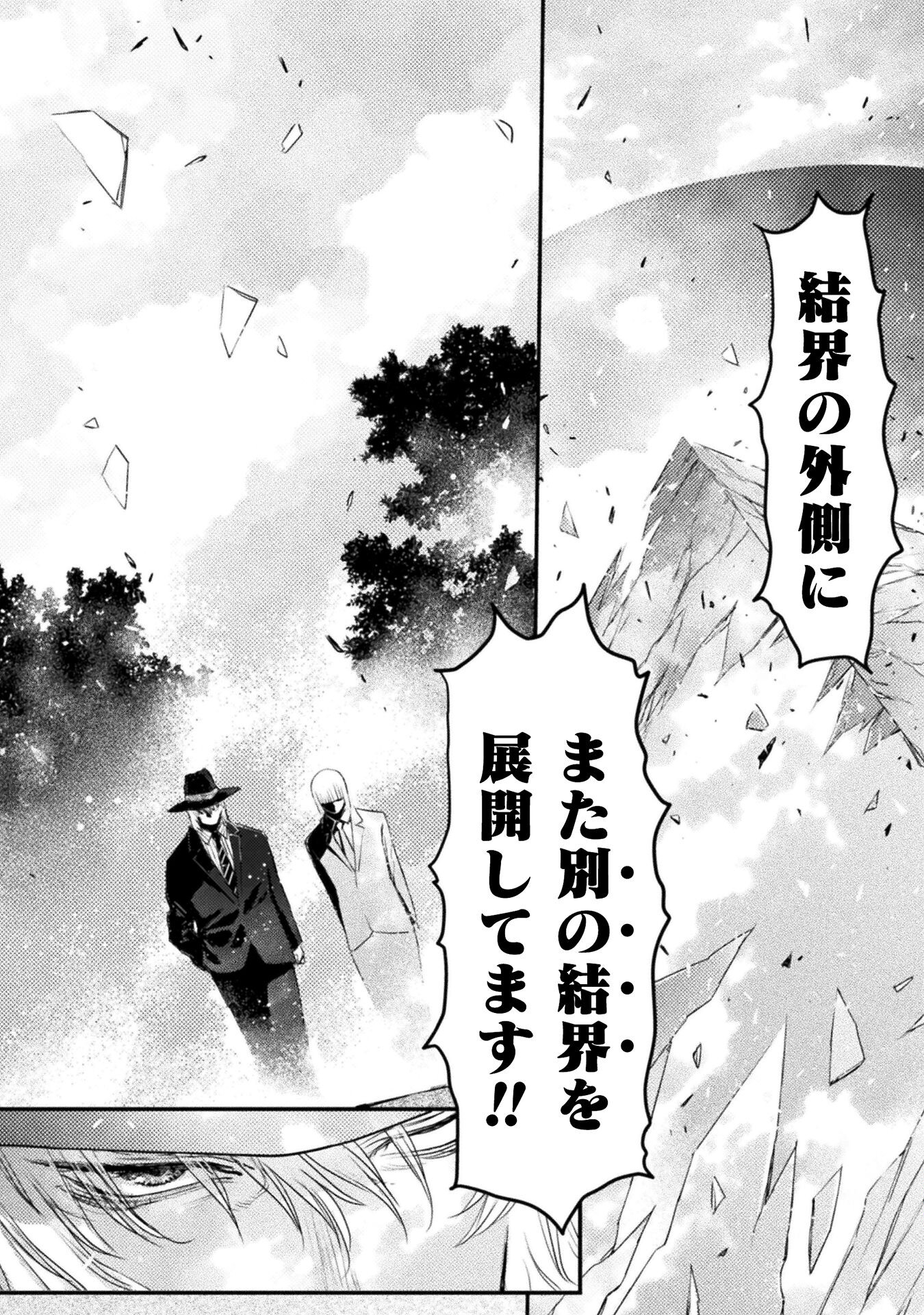 落ちこぼれ退魔師は異世界帰りで最強となる 第11話 - Page 2