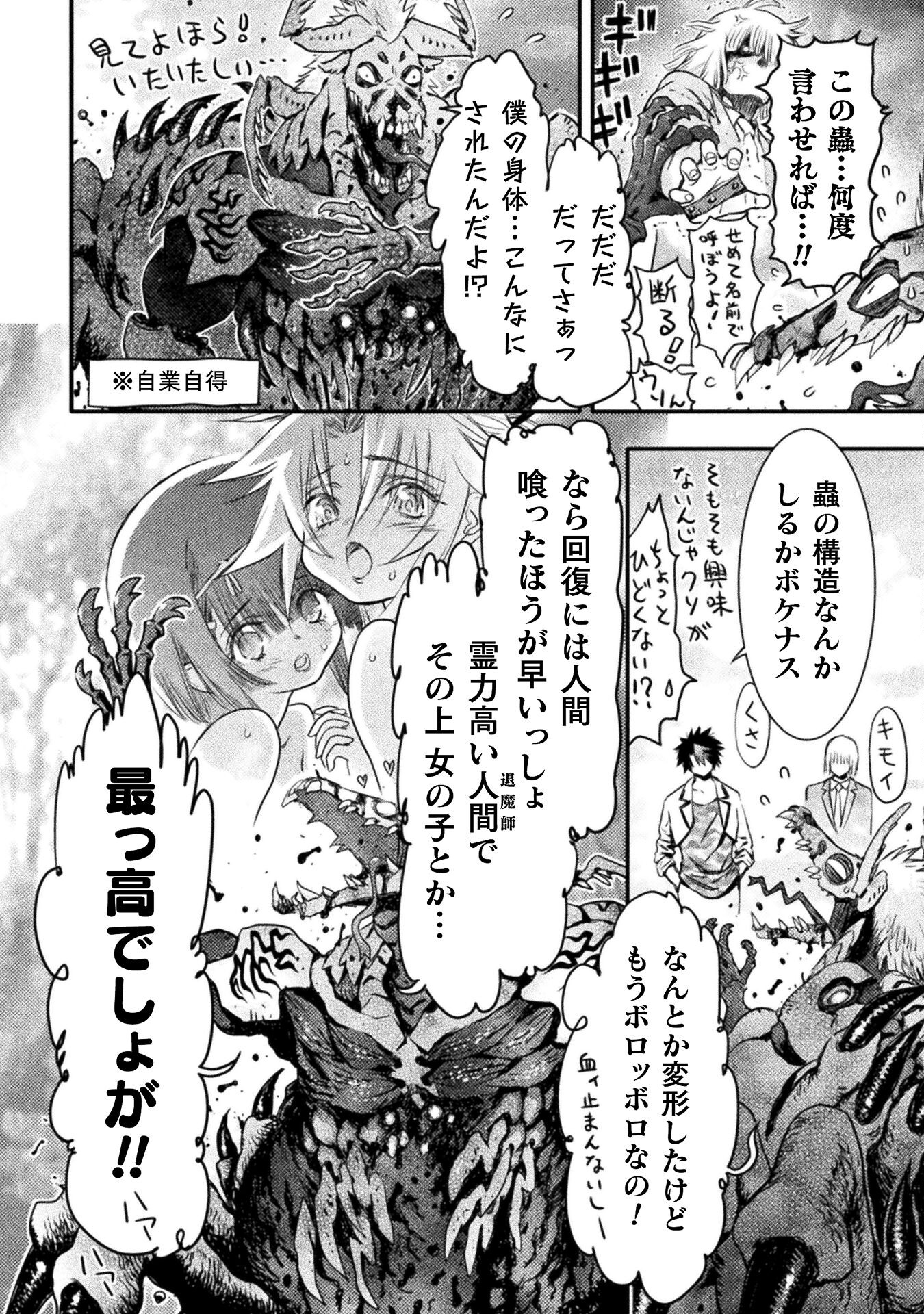 落ちこぼれ退魔師は異世界帰りで最強となる 第11話 - Page 38