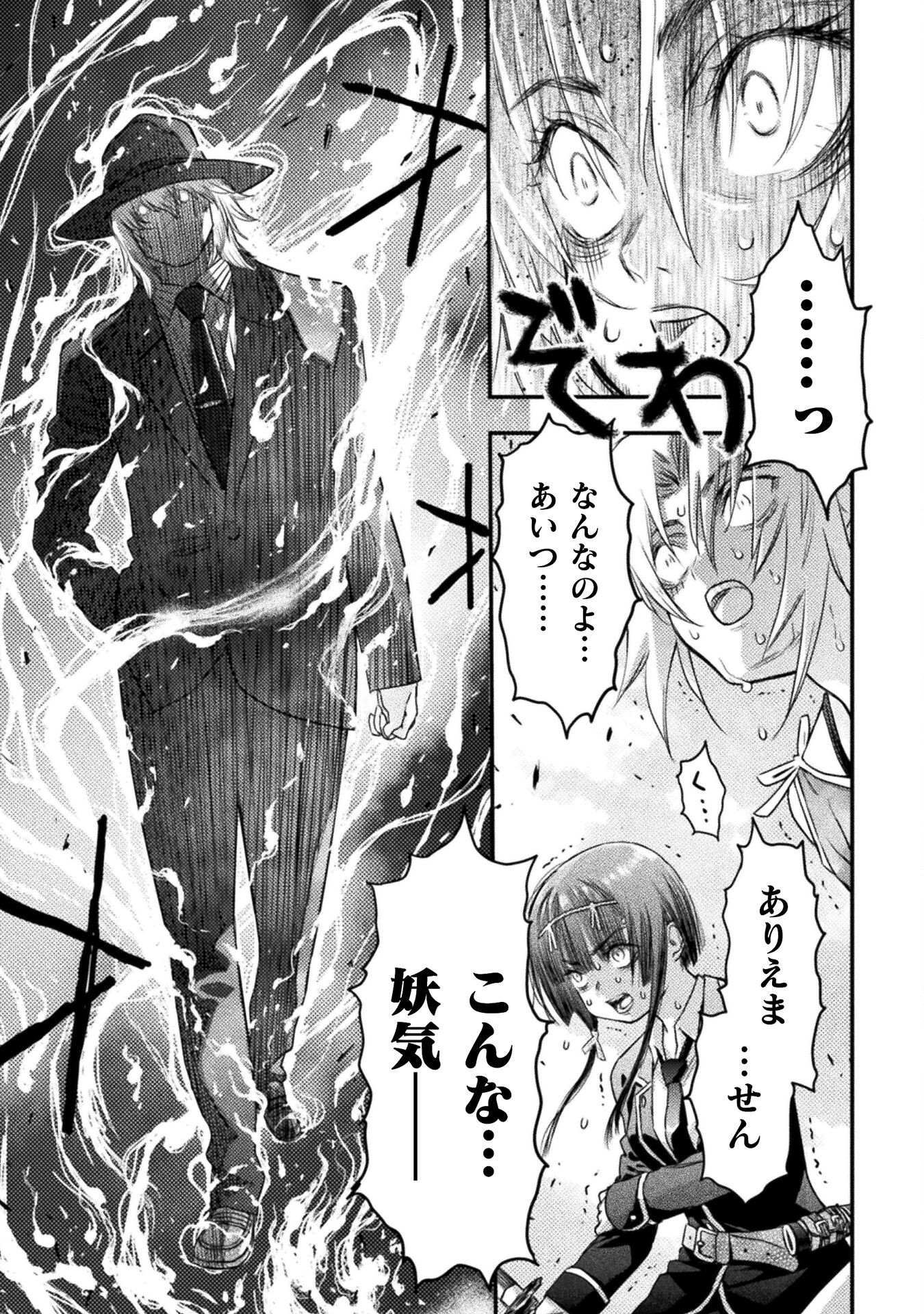 落ちこぼれ退魔師は異世界帰りで最強となる 第11話 - Page 5