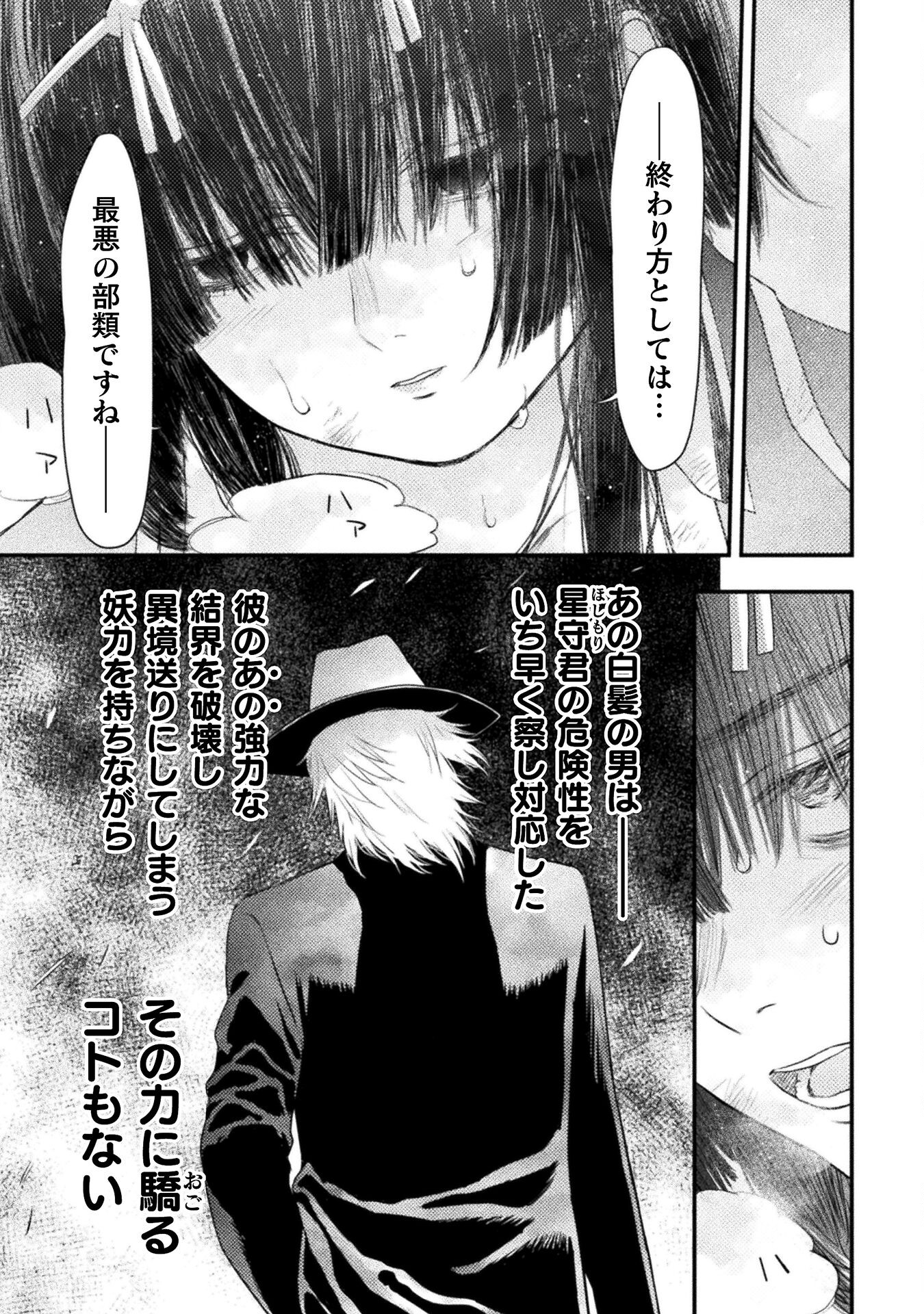 落ちこぼれ退魔師は異世界帰りで最強となる 第12話 - Page 11