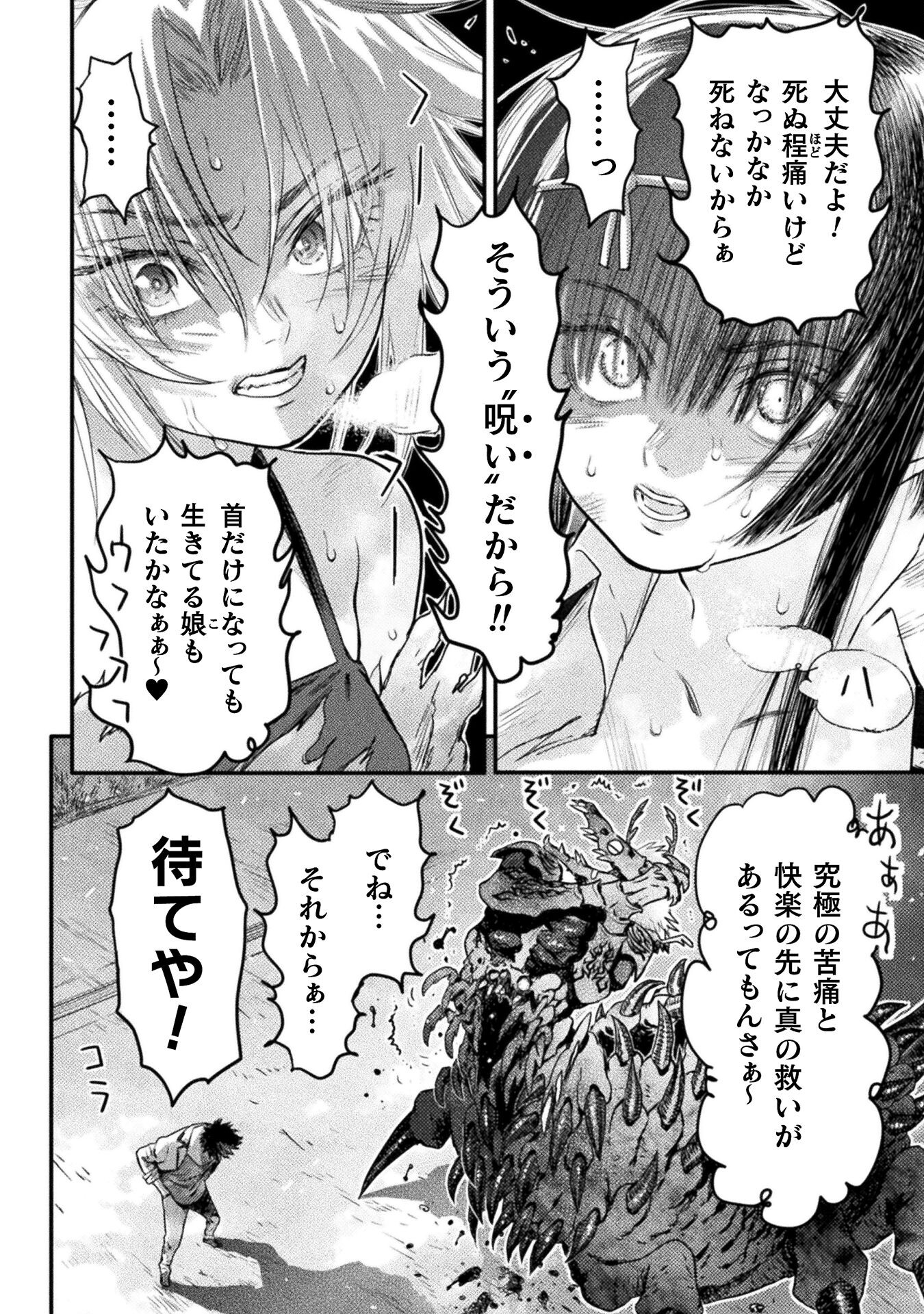 落ちこぼれ退魔師は異世界帰りで最強となる 第12話 - Page 4