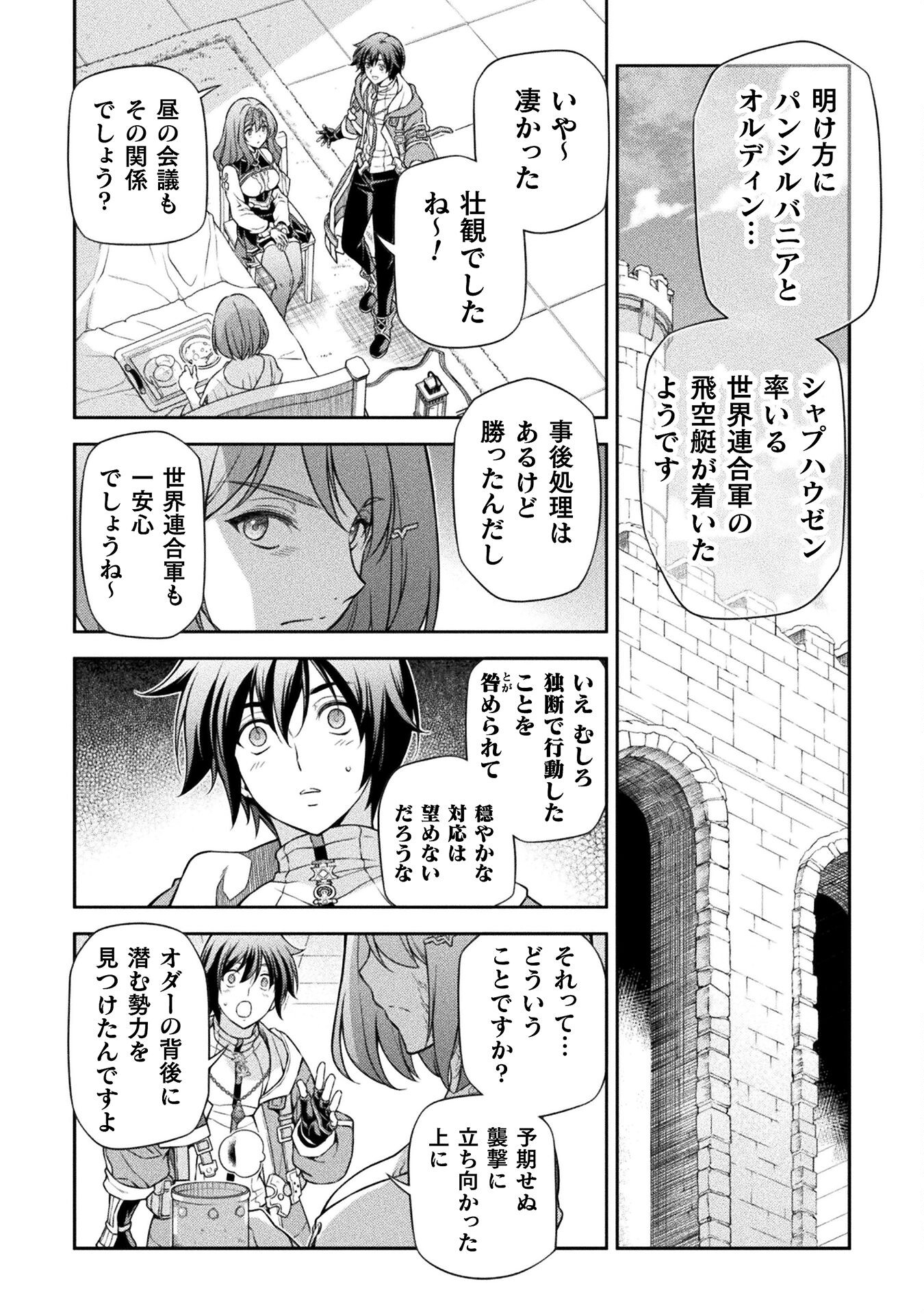 ドローイング　最強漫画家はお絵かきスキルで異世界無双する！ 第101話 - Page 12