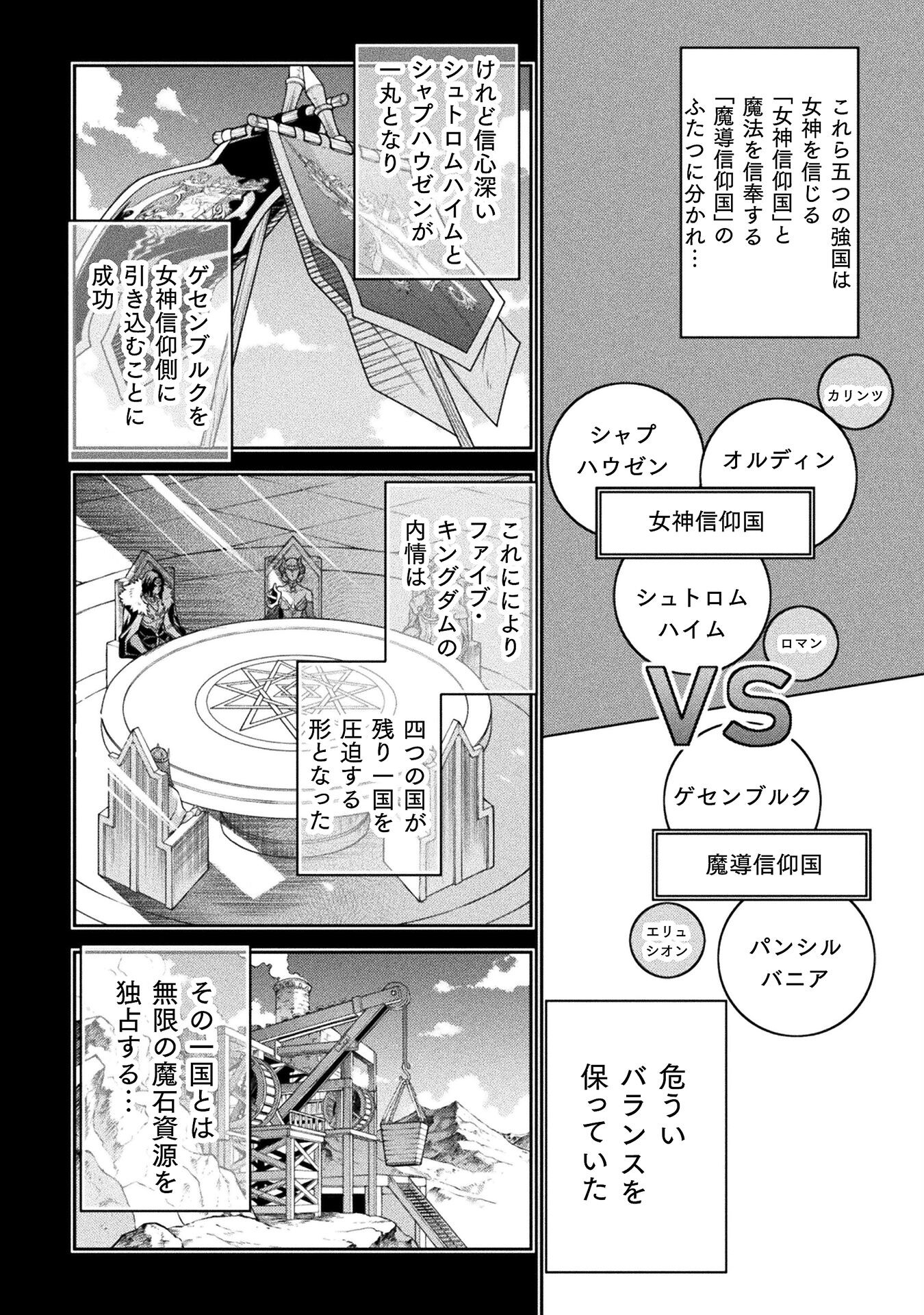 ドローイング　最強漫画家はお絵かきスキルで異世界無双する！ 第101話 - Page 16