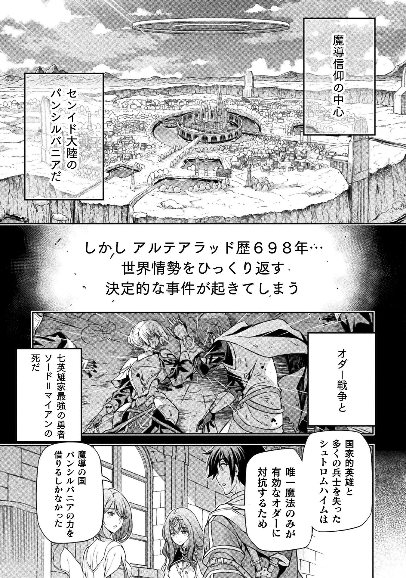 ドローイング　最強漫画家はお絵かきスキルで異世界無双する！ 第101話 - Page 17