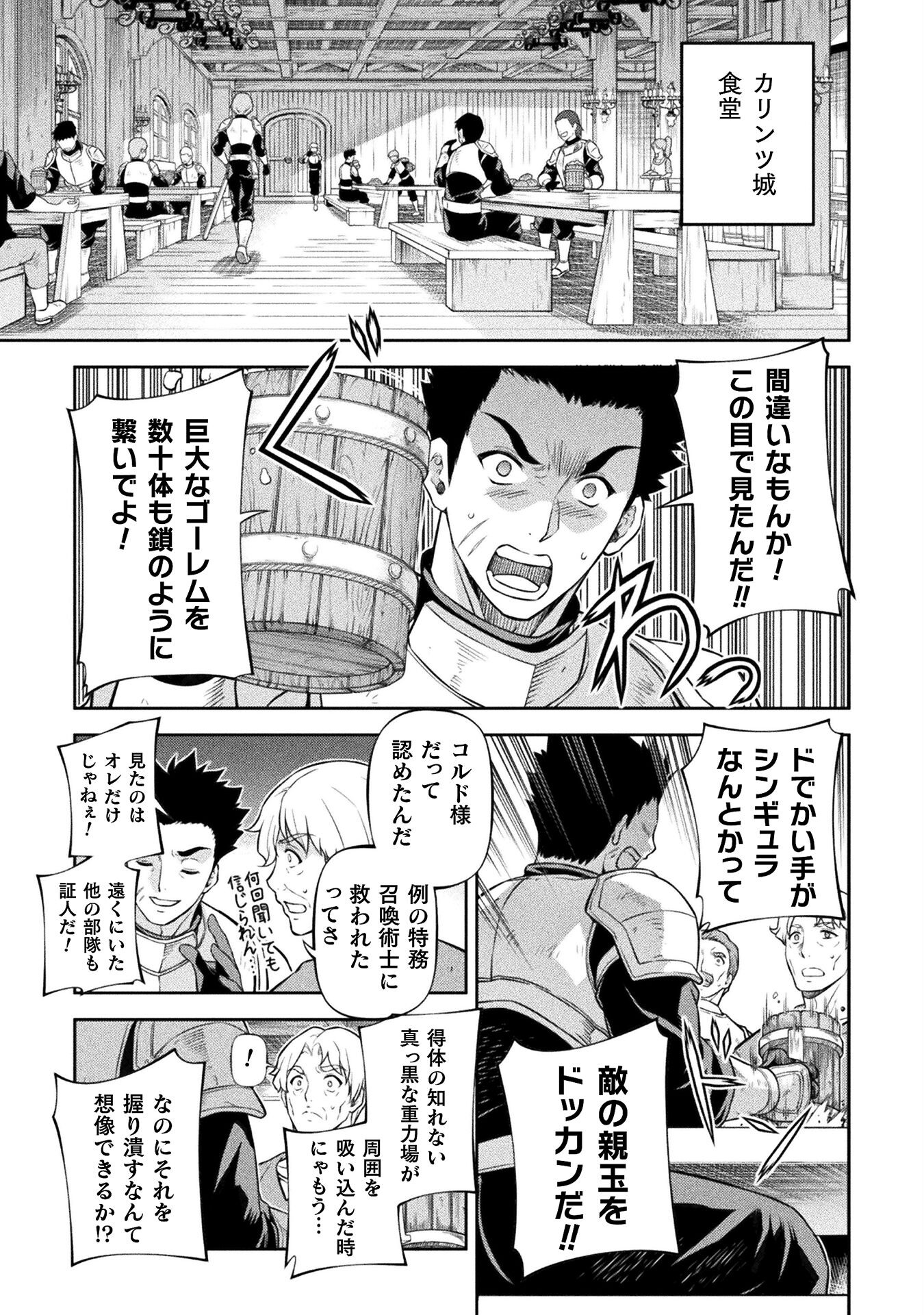 ドローイング　最強漫画家はお絵かきスキルで異世界無双する！ 第101話 - Page 9