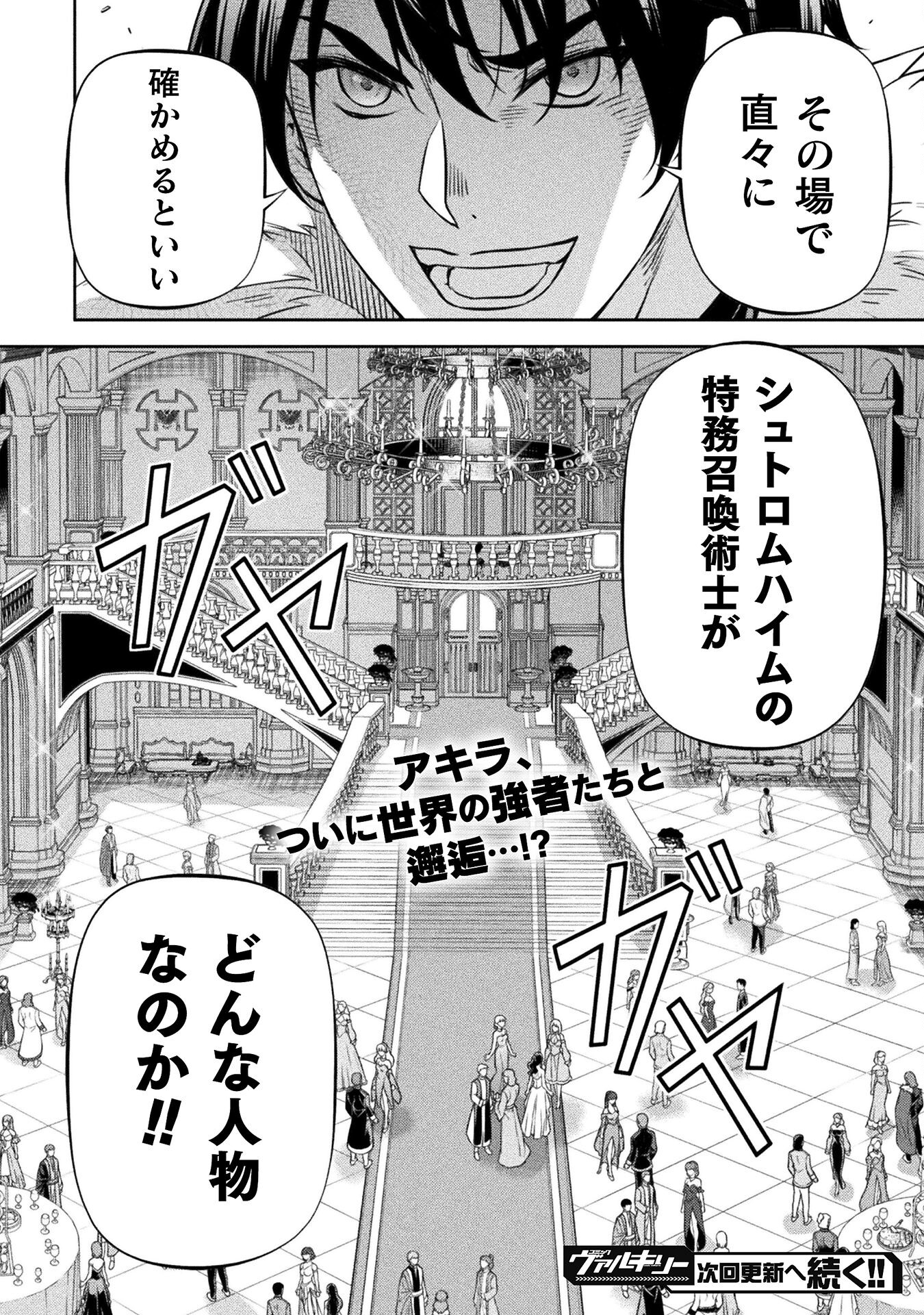 ドローイング　最強漫画家はお絵かきスキルで異世界無双する！ 第102話 - Page 18