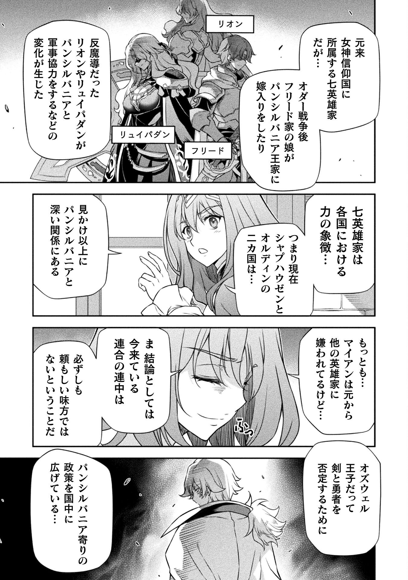 ドローイング　最強漫画家はお絵かきスキルで異世界無双する！ 第102話 - Page 3