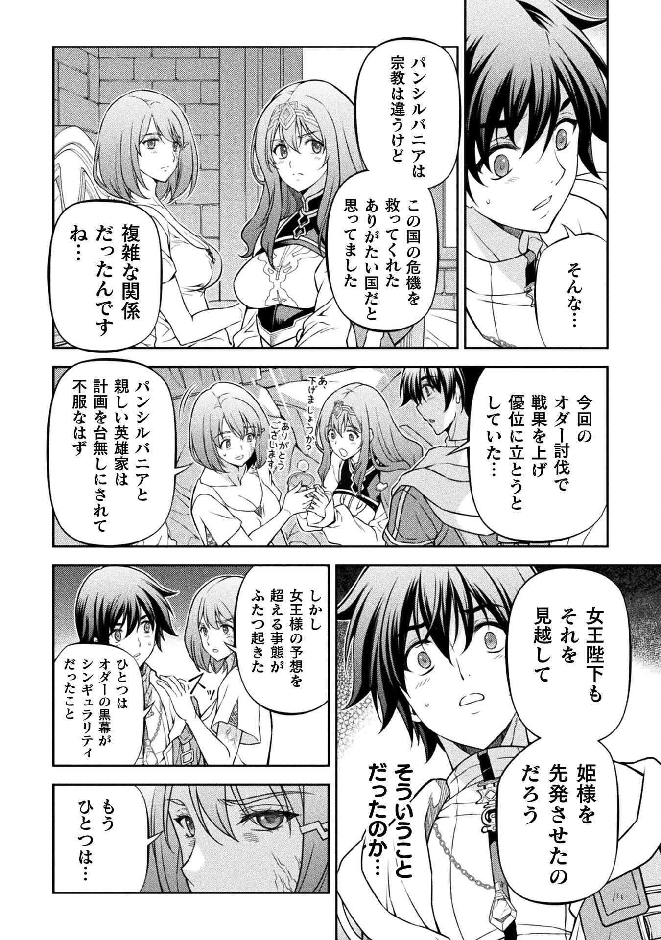 ドローイング　最強漫画家はお絵かきスキルで異世界無双する！ 第102話 - Page 4