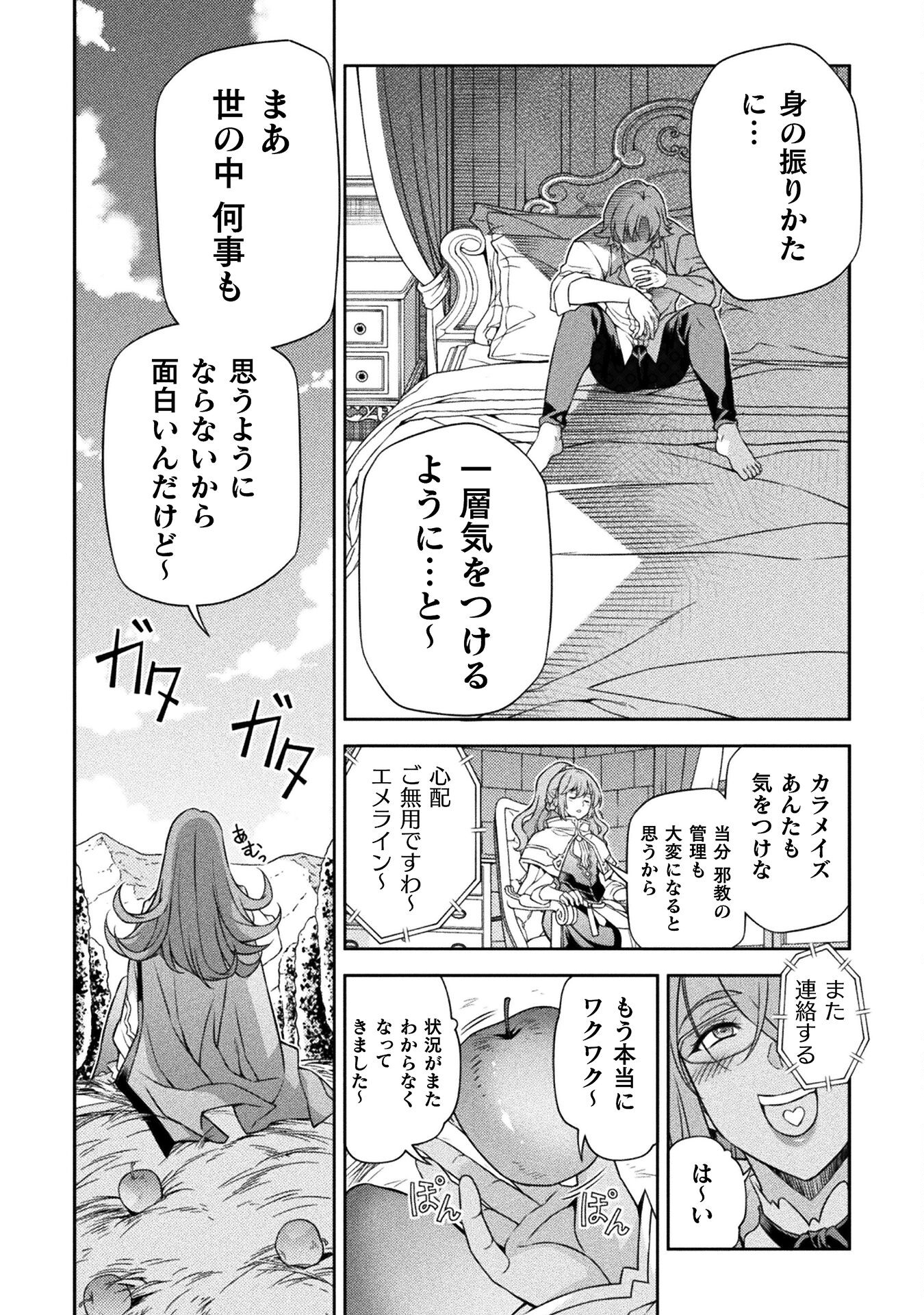 ドローイング　最強漫画家はお絵かきスキルで異世界無双する！ 第102話 - Page 8