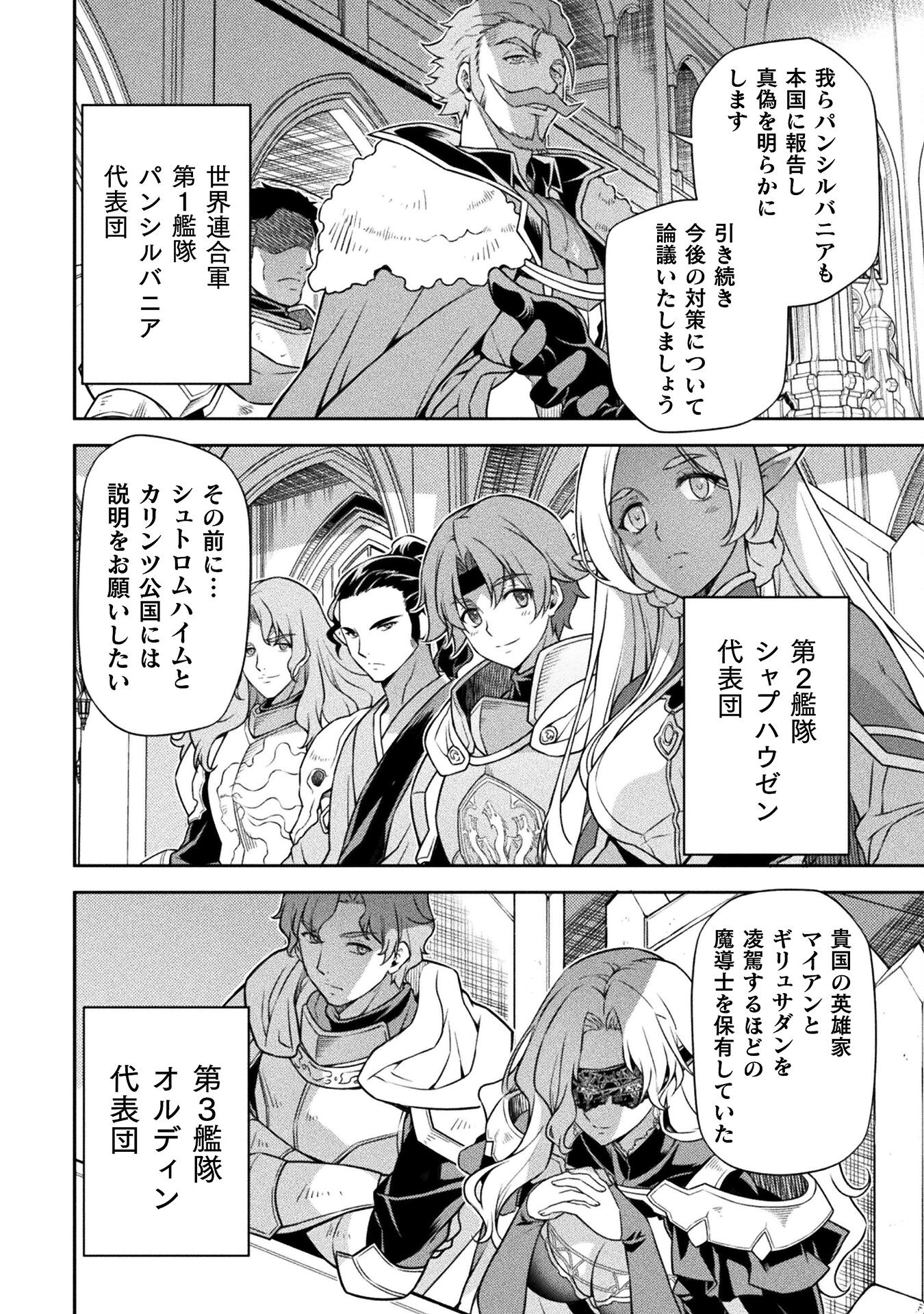 ドローイング　最強漫画家はお絵かきスキルで異世界無双する！ 第102話 - Page 10