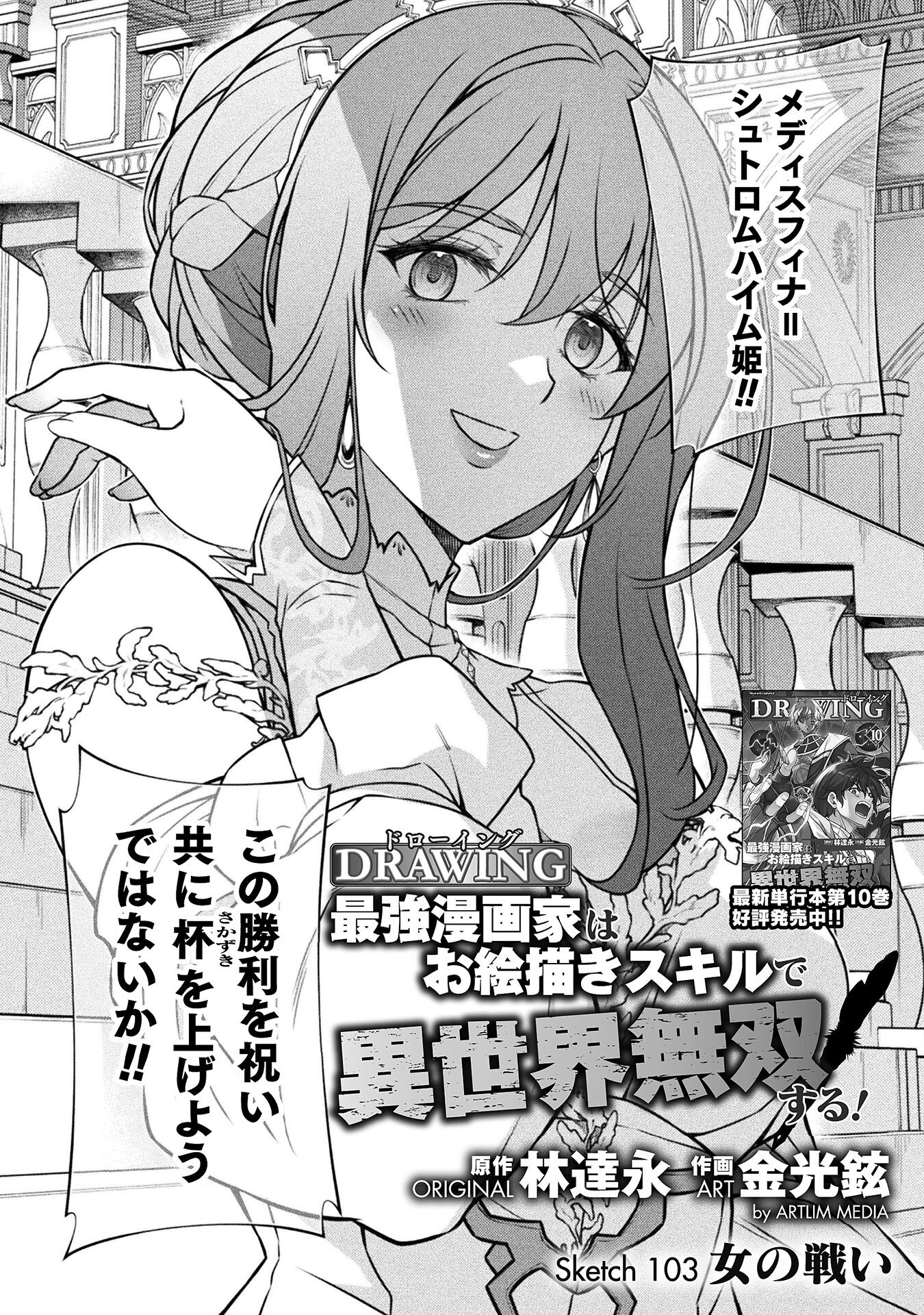 ドローイング　最強漫画家はお絵かきスキルで異世界無双する！ 第103話 - Page 2