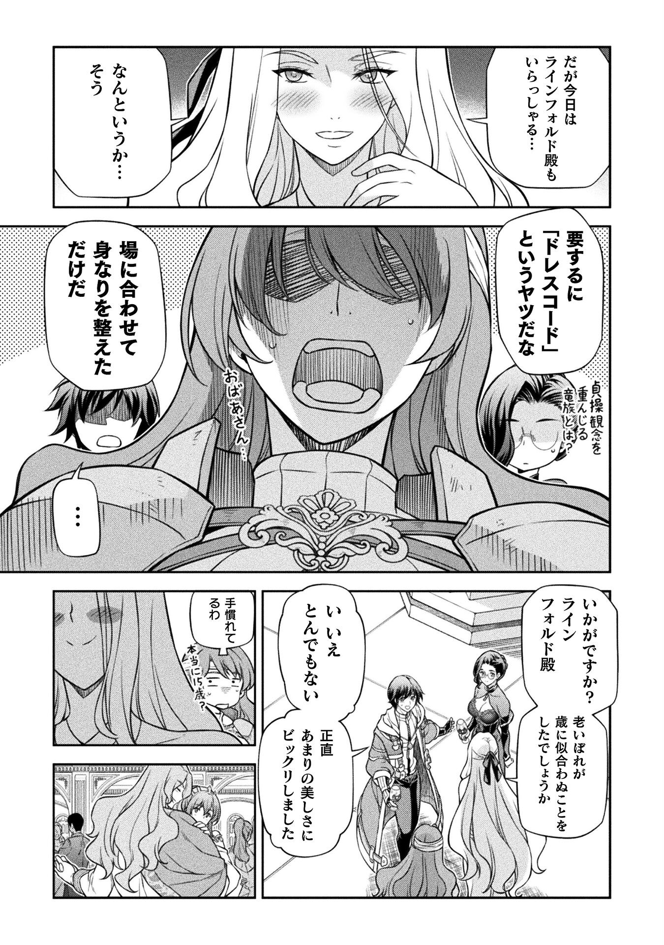 ドローイング　最強漫画家はお絵かきスキルで異世界無双する！ 第103話 - Page 11