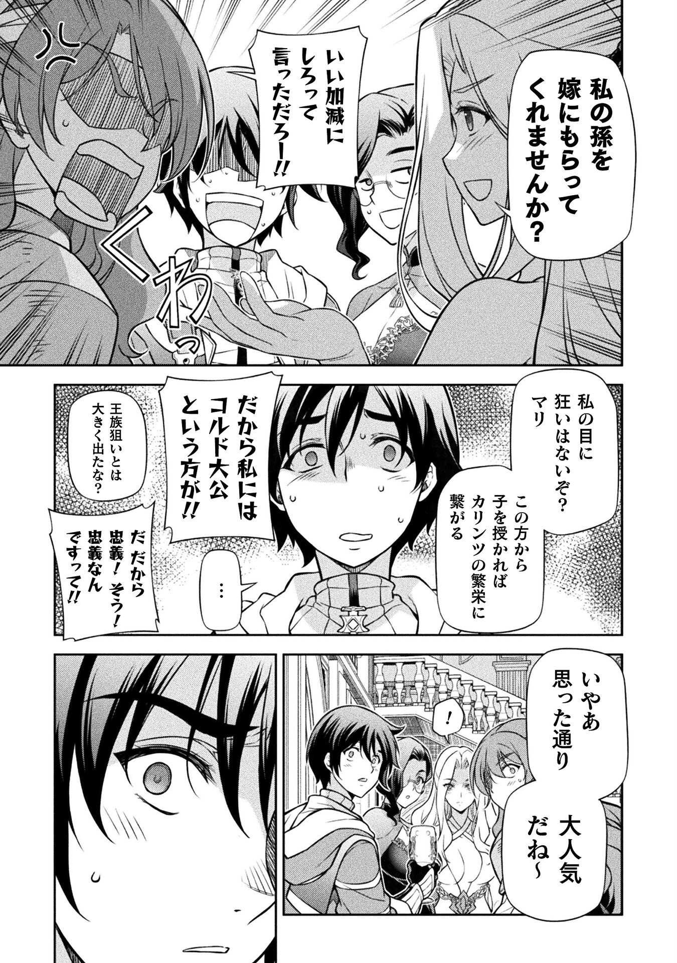 ドローイング　最強漫画家はお絵かきスキルで異世界無双する！ 第103話 - Page 15