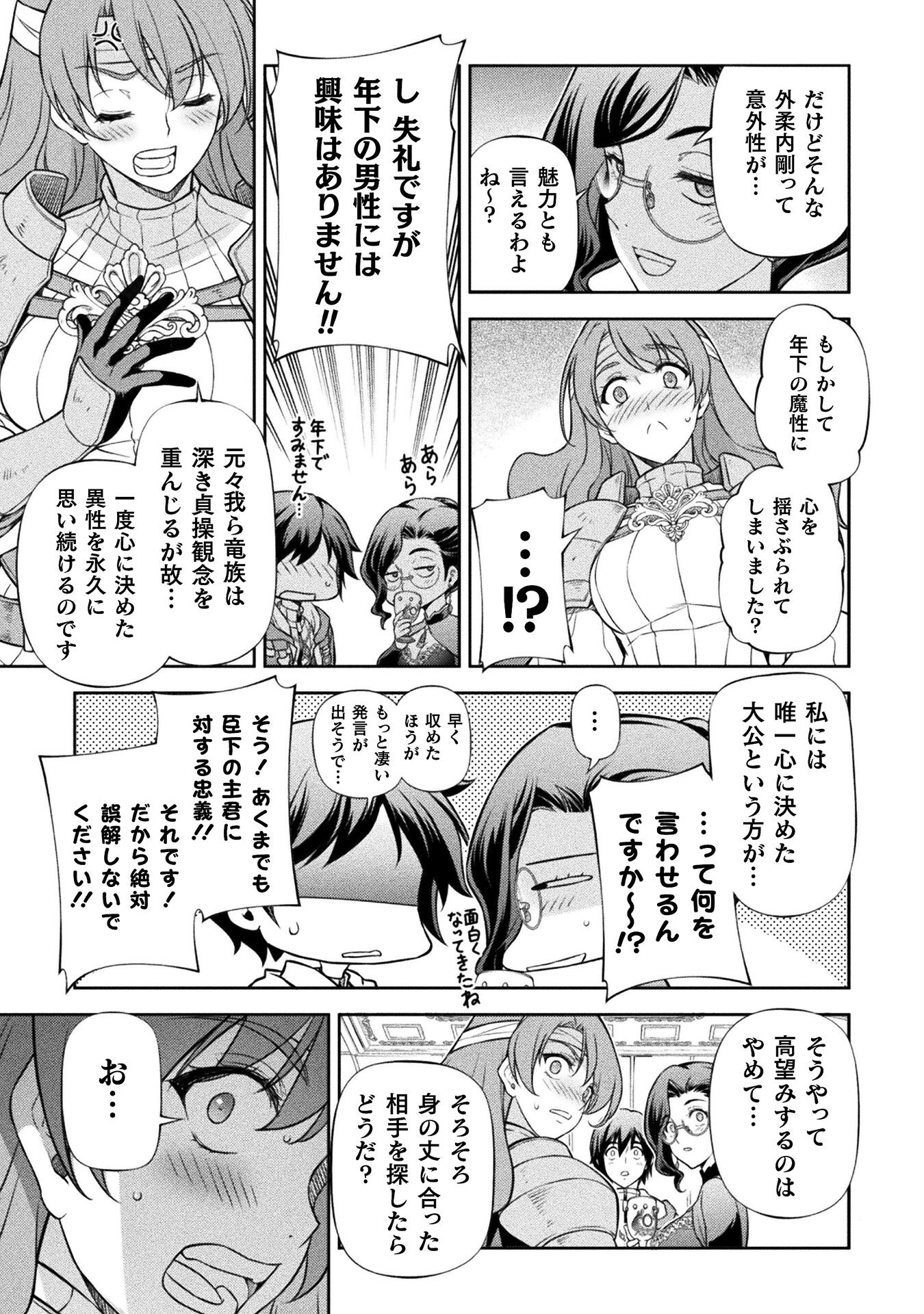 ドローイング　最強漫画家はお絵かきスキルで異世界無双する！ 第103話 - Page 9