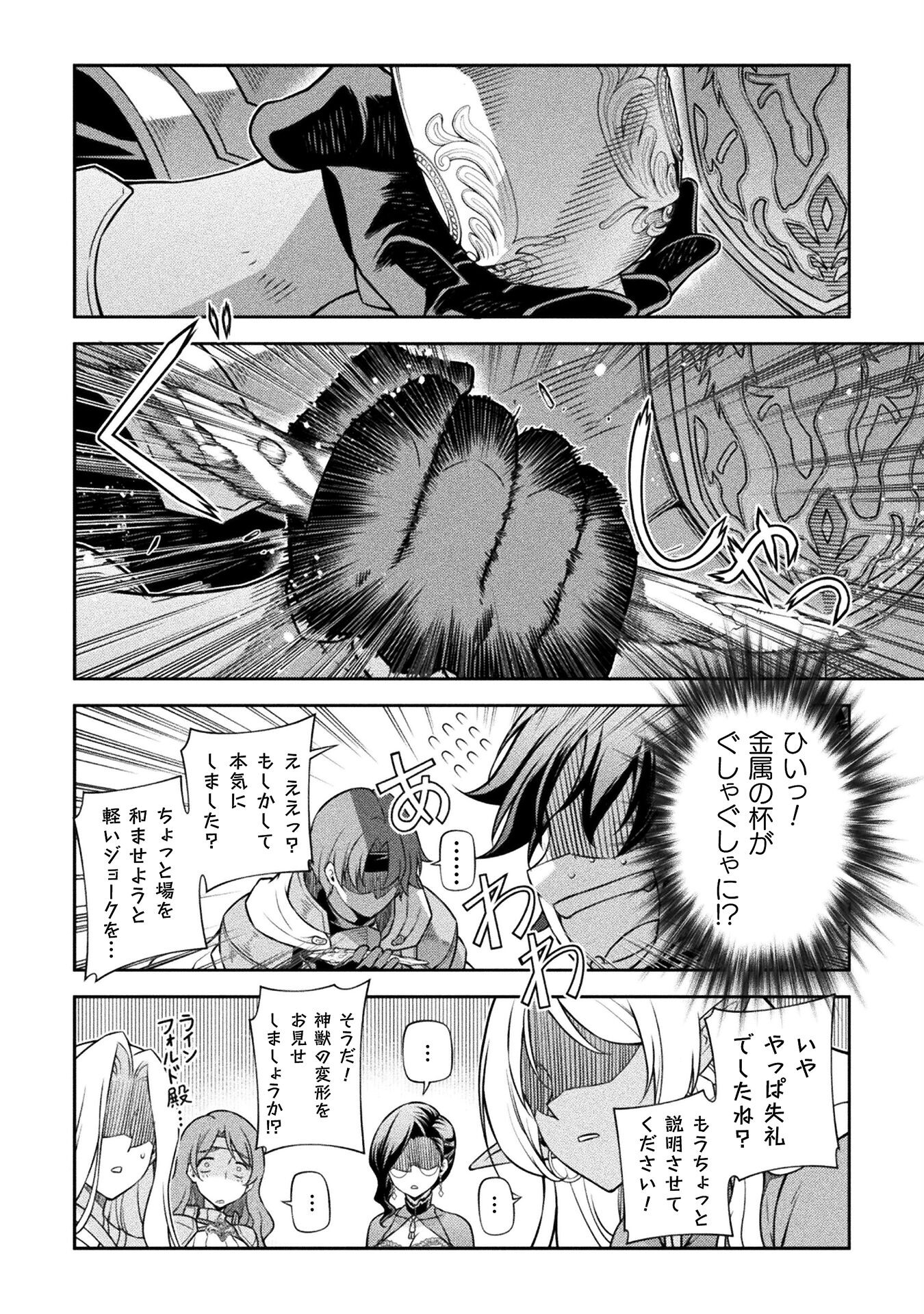 ドローイング　最強漫画家はお絵かきスキルで異世界無双する！ 第104話 - Page 12