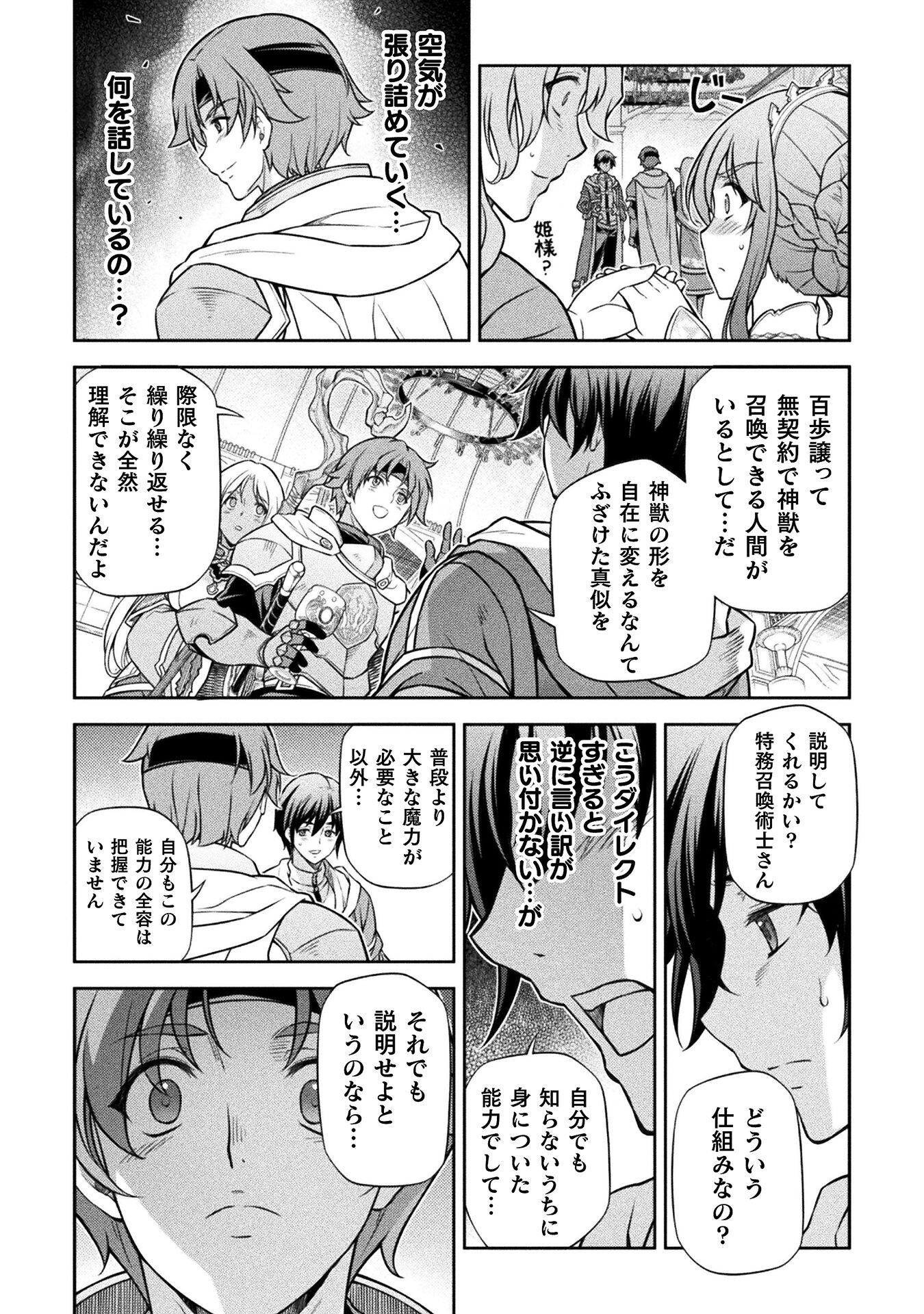 ドローイング　最強漫画家はお絵かきスキルで異世界無双する！ 第104話 - Page 10