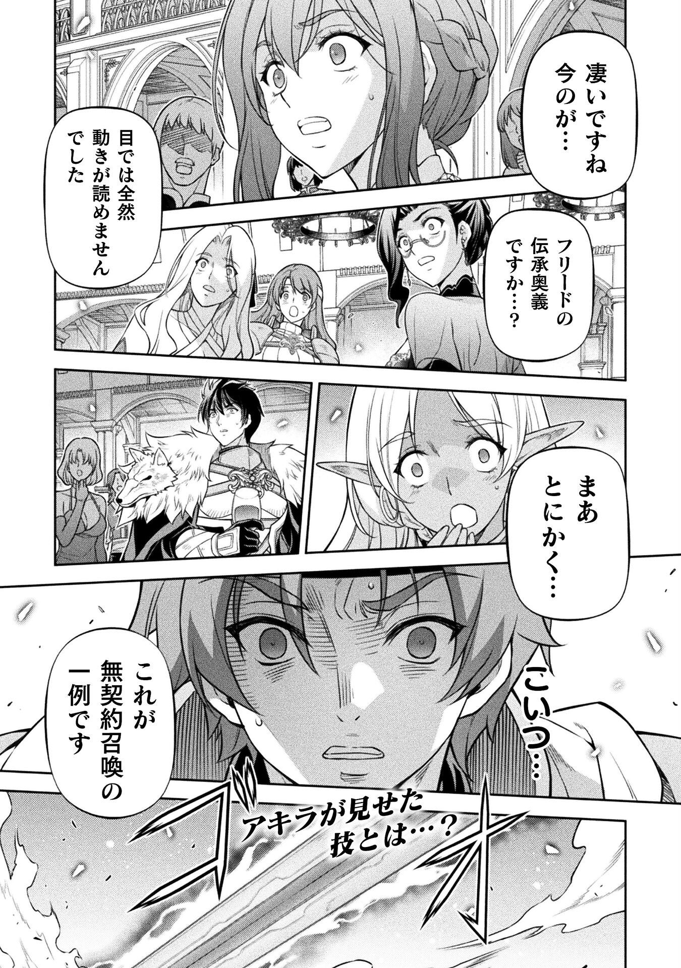 ドローイング　最強漫画家はお絵かきスキルで異世界無双する！ 第105話 - Page 1