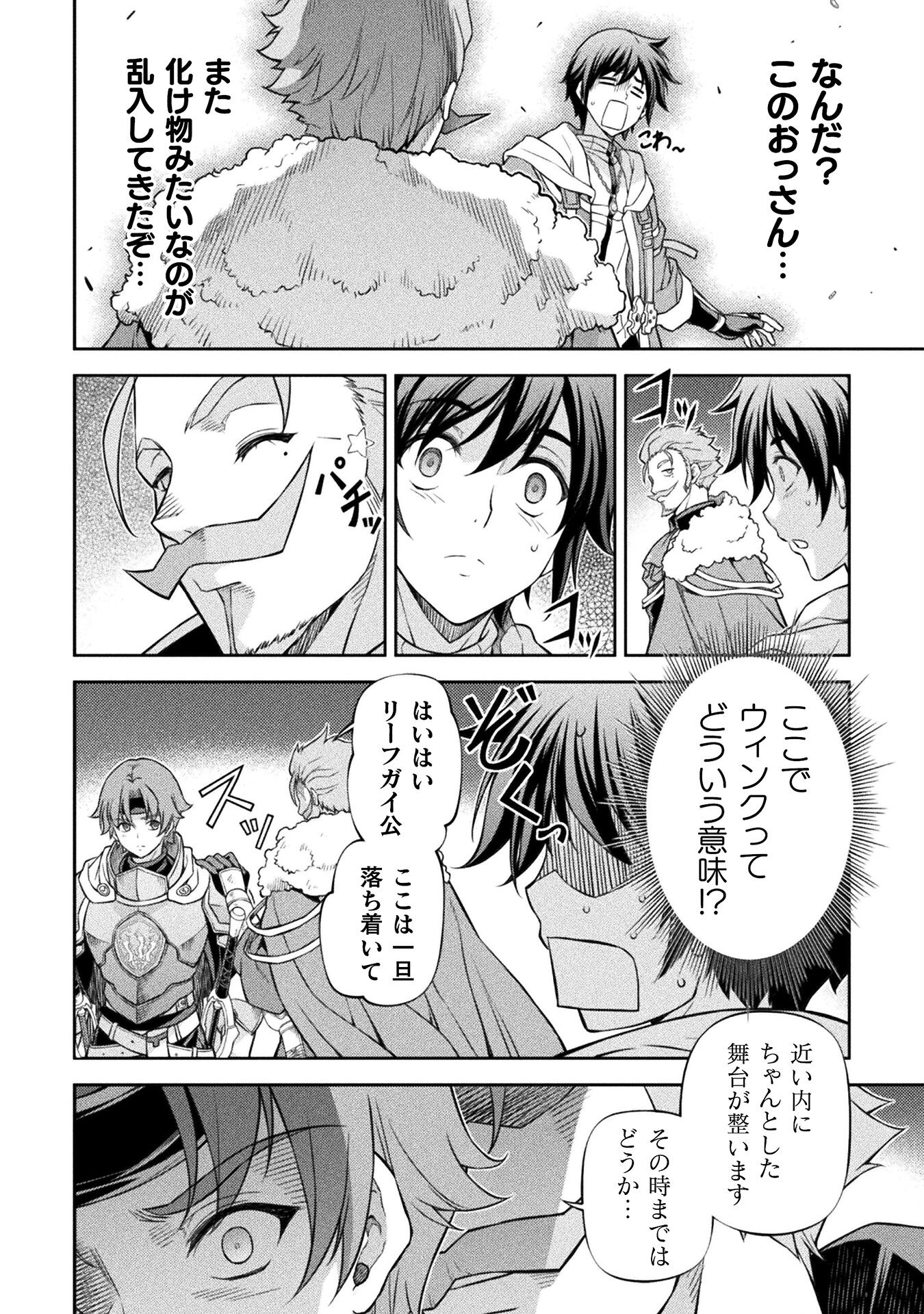 ドローイング　最強漫画家はお絵かきスキルで異世界無双する！ 第105話 - Page 12