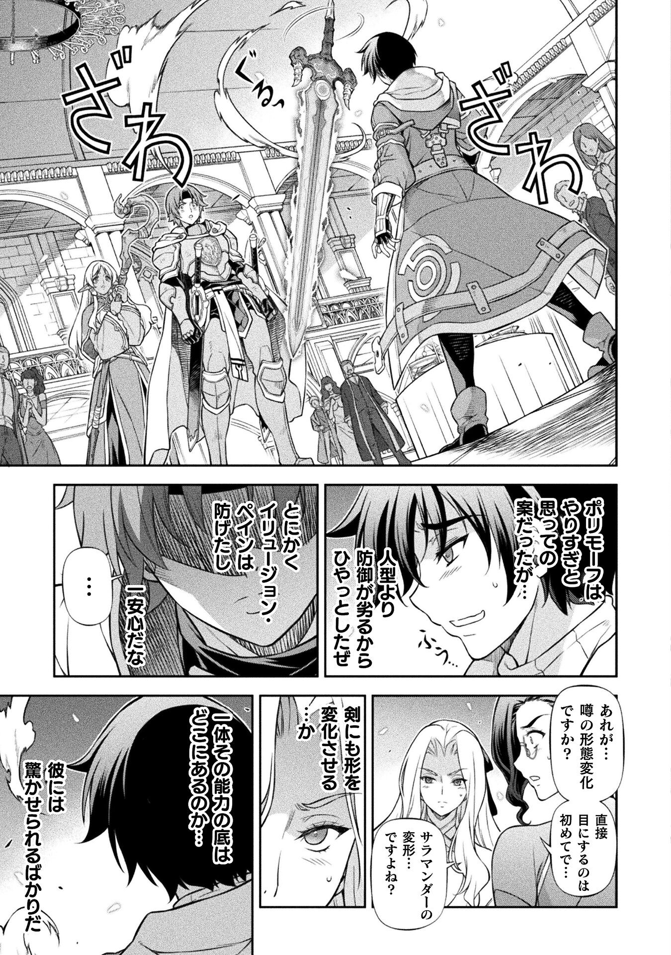 ドローイング　最強漫画家はお絵かきスキルで異世界無双する！ 第105話 - Page 3