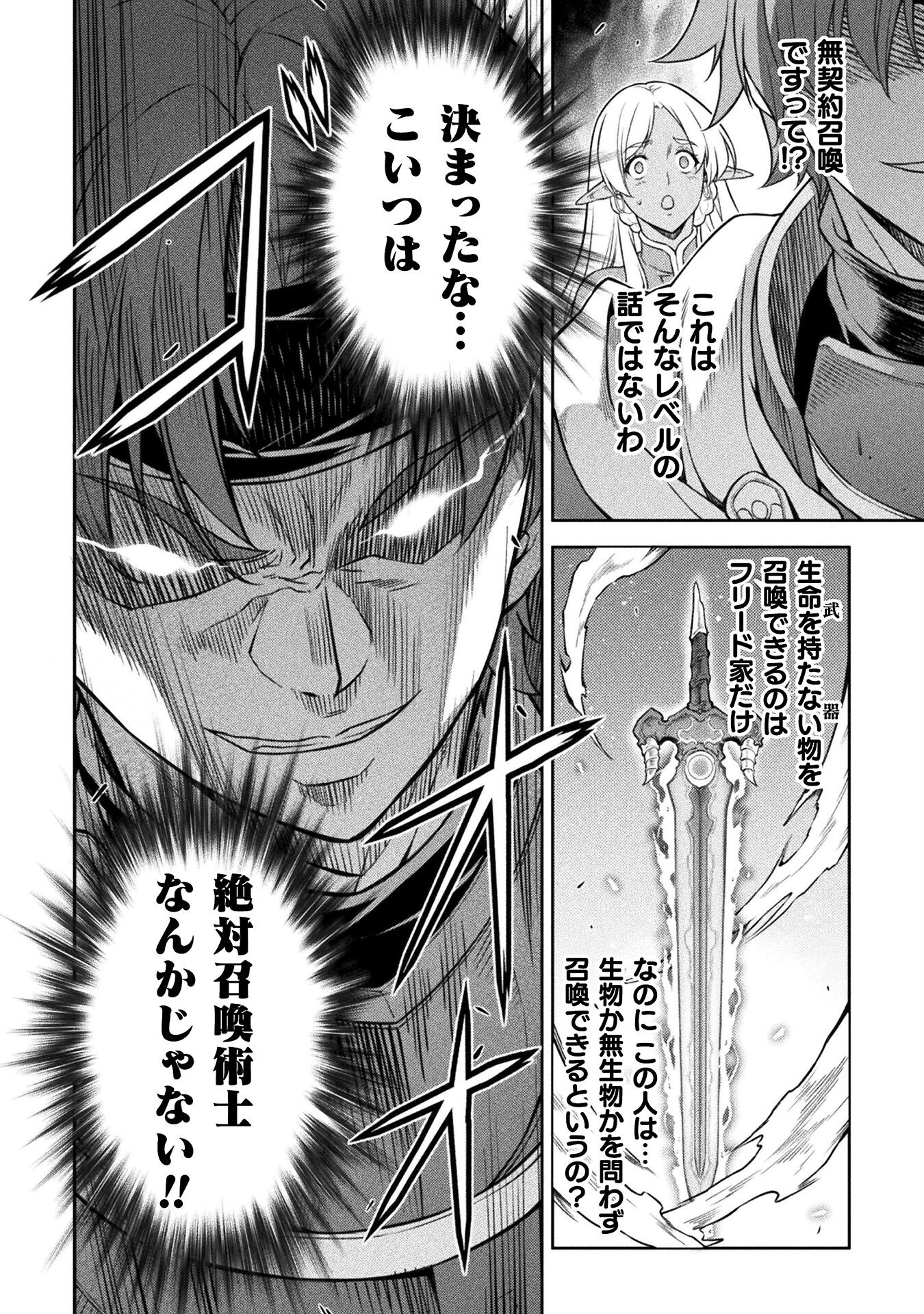 ドローイング　最強漫画家はお絵かきスキルで異世界無双する！ 第105話 - Page 4