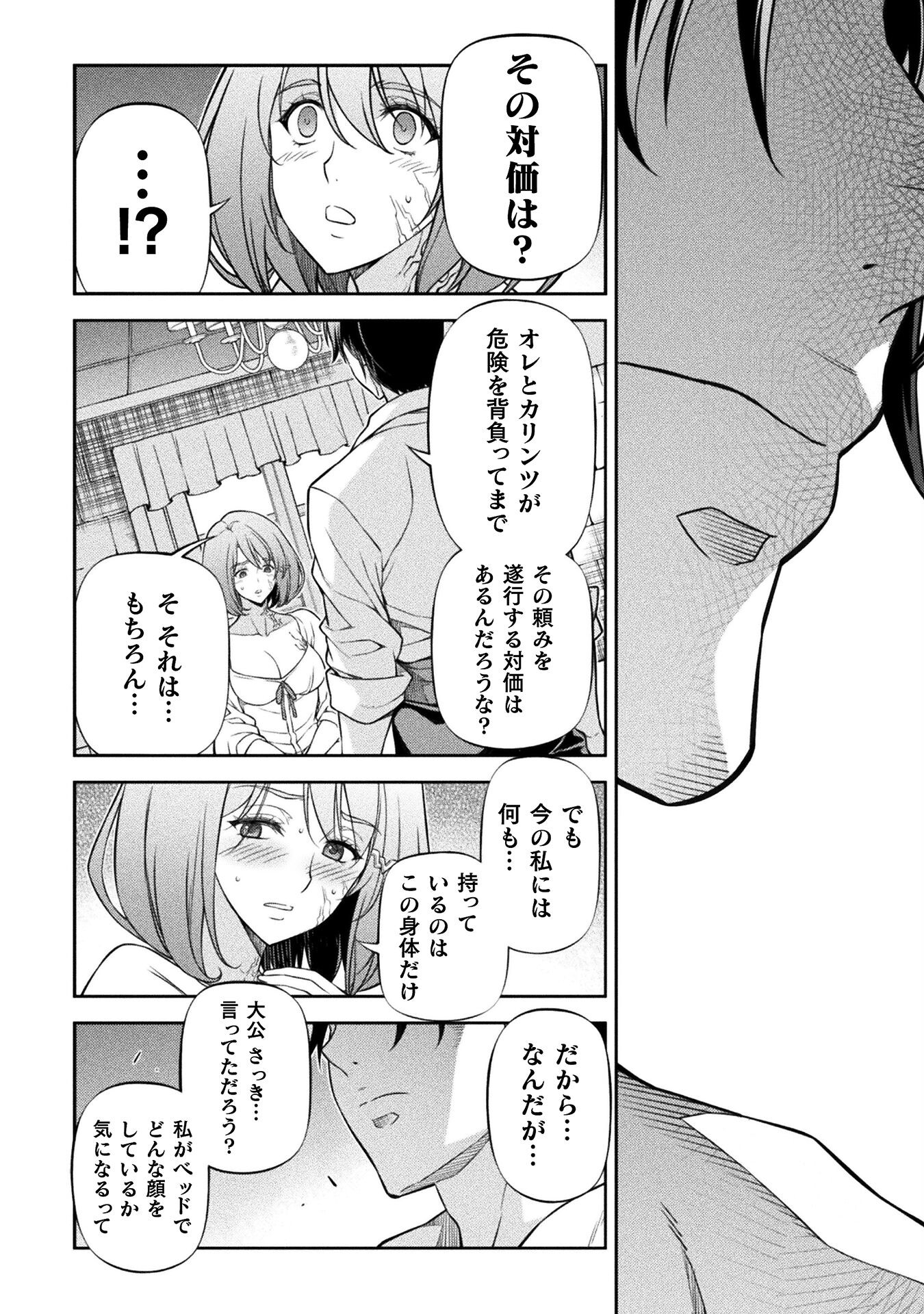 ドローイング　最強漫画家はお絵かきスキルで異世界無双する！ 第106話 - Page 16