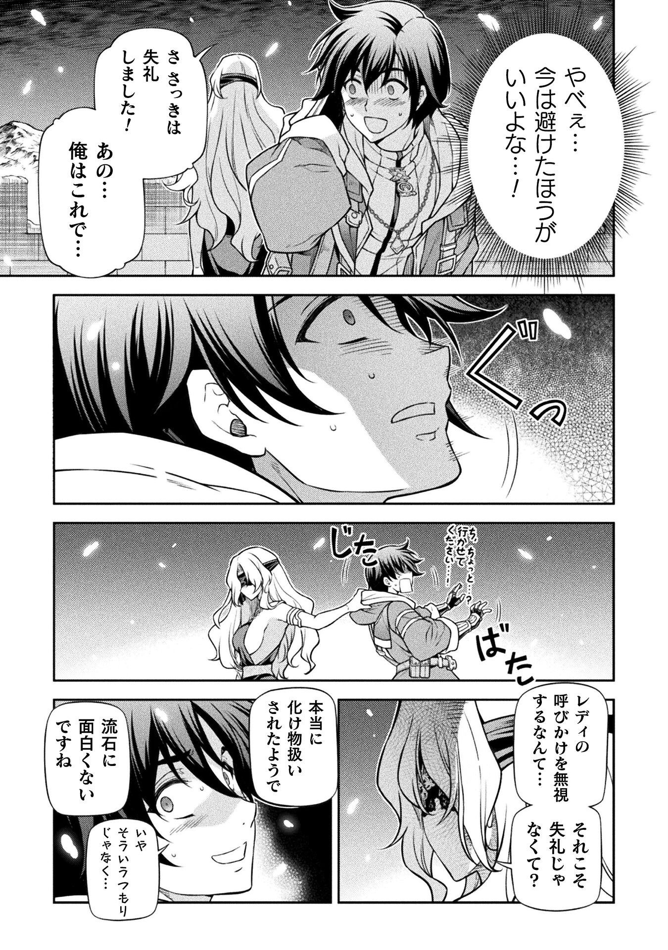 ドローイング　最強漫画家はお絵かきスキルで異世界無双する！ 第106話 - Page 3