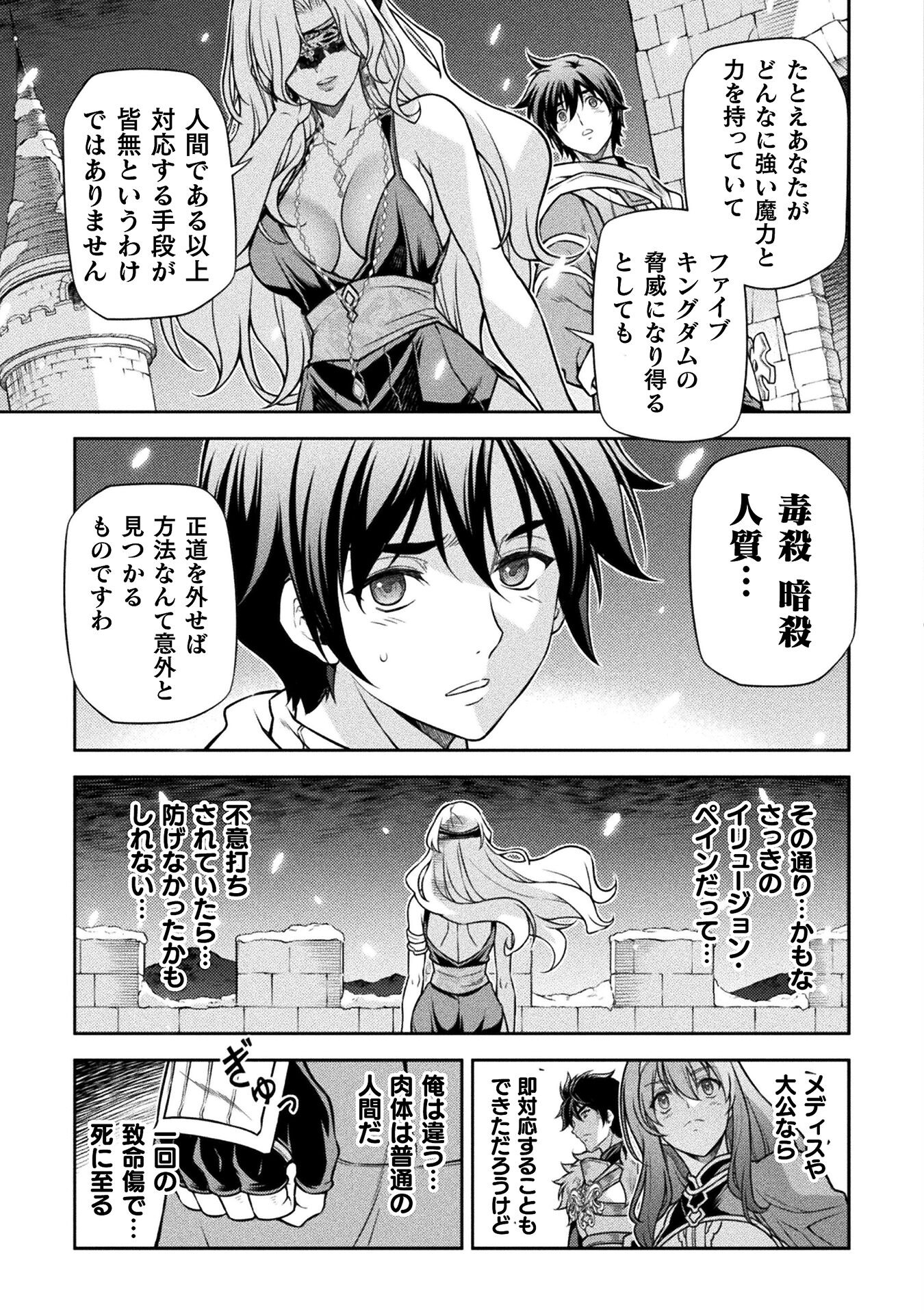 ドローイング　最強漫画家はお絵かきスキルで異世界無双する！ 第106話 - Page 5