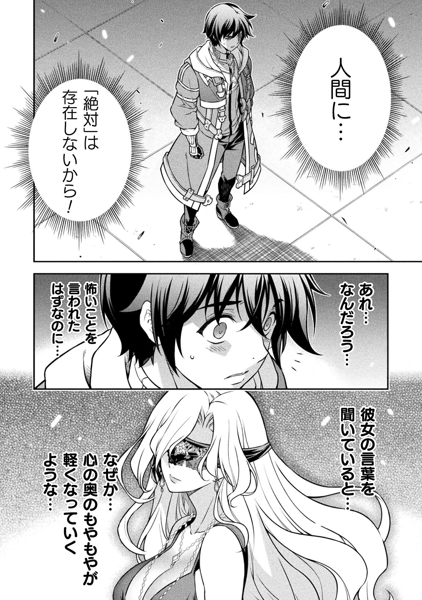 ドローイング　最強漫画家はお絵かきスキルで異世界無双する！ 第106話 - Page 6