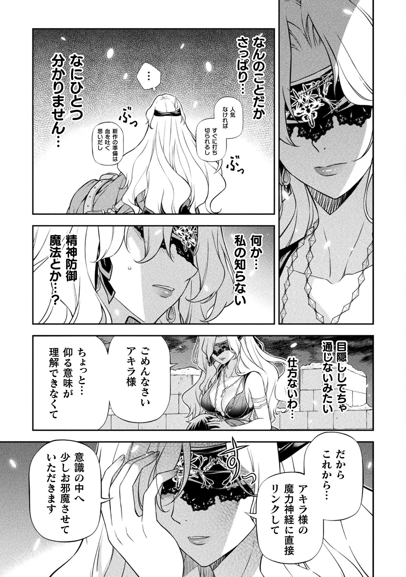 ドローイング　最強漫画家はお絵かきスキルで異世界無双する！ 第107話 - Page 13