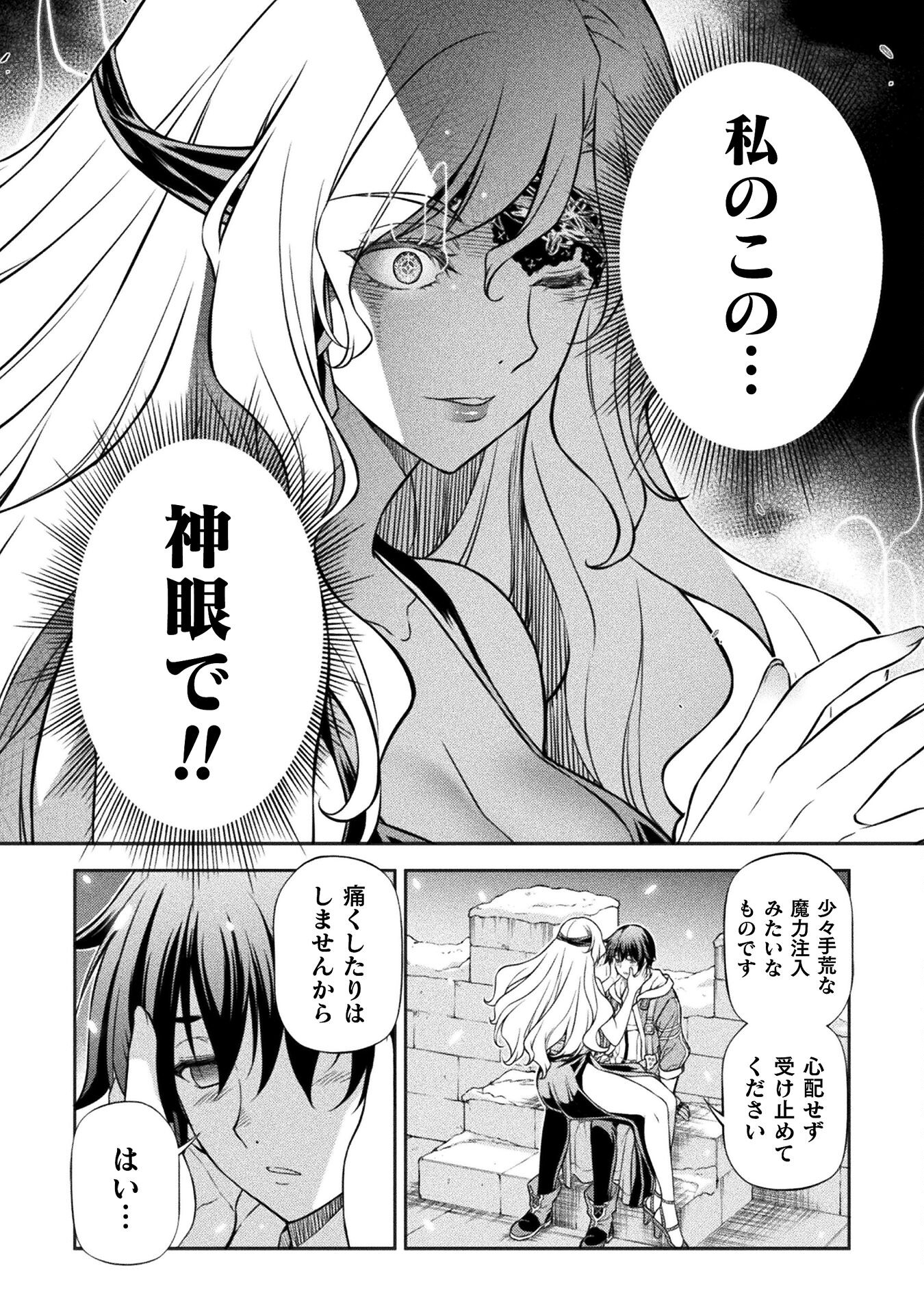 ドローイング　最強漫画家はお絵かきスキルで異世界無双する！ 第107話 - Page 14