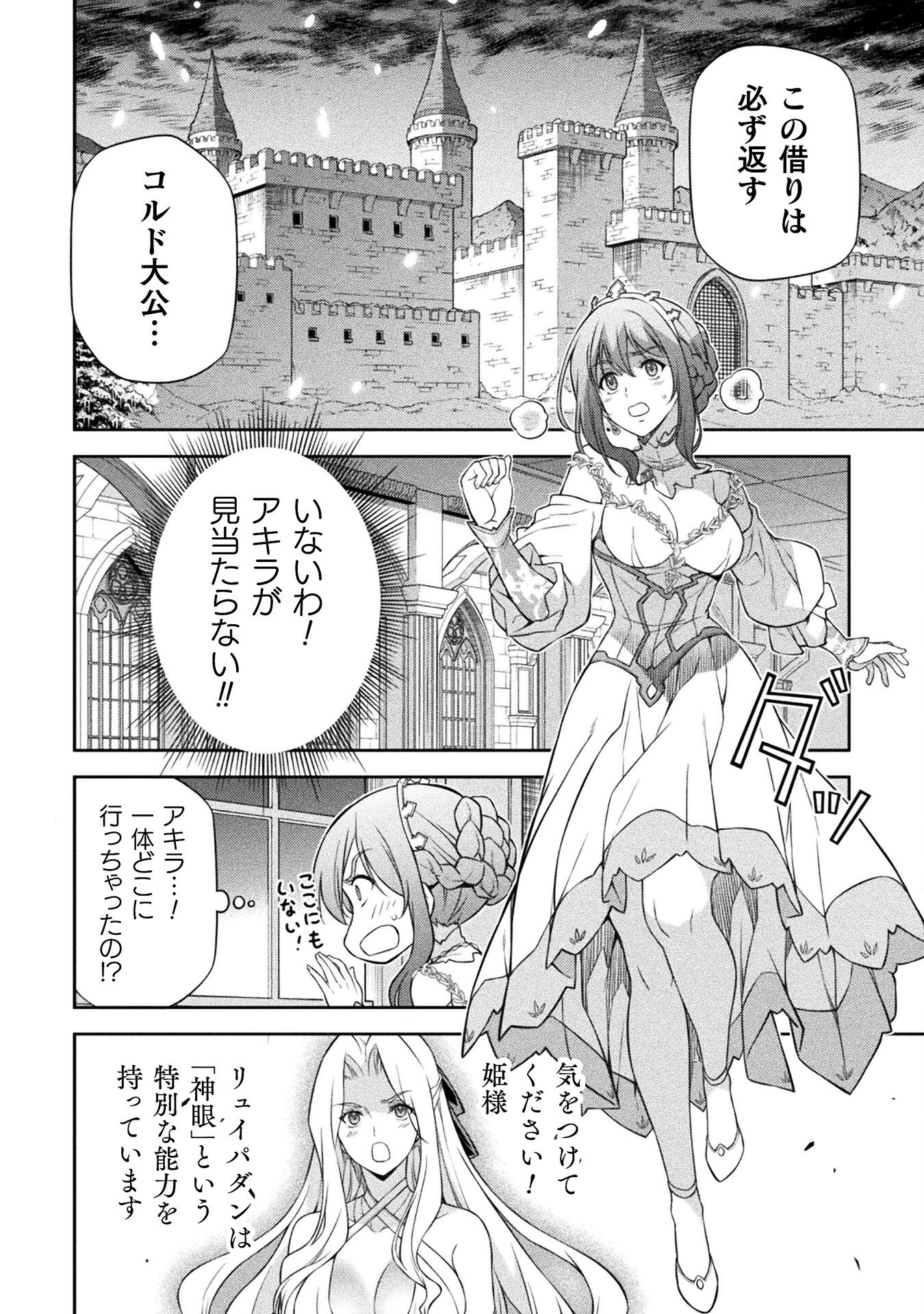 ドローイング　最強漫画家はお絵かきスキルで異世界無双する！ 第107話 - Page 4