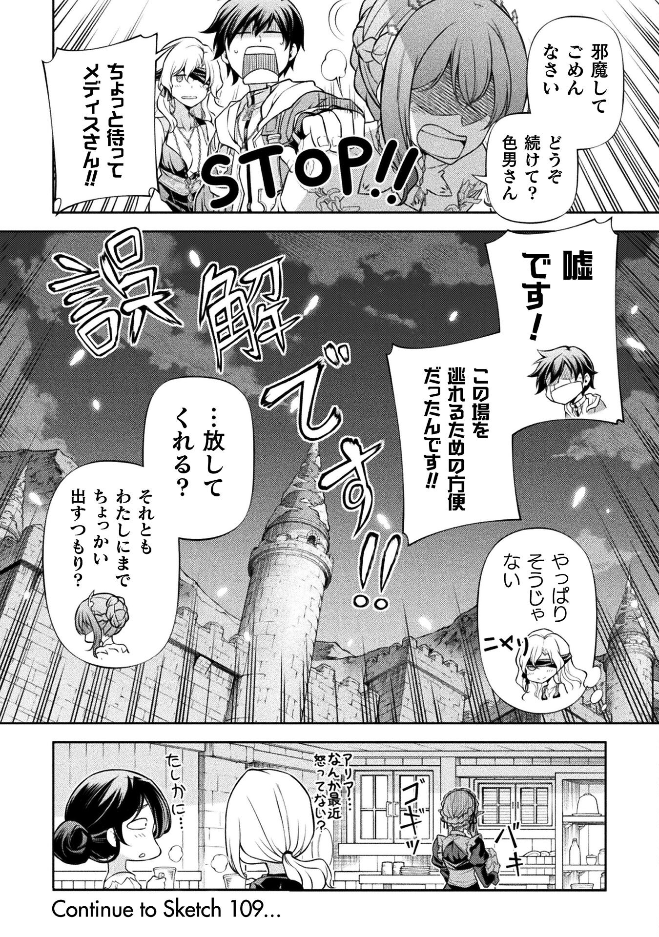 ドローイング　最強漫画家はお絵かきスキルで異世界無双する！ 第108話 - Page 16