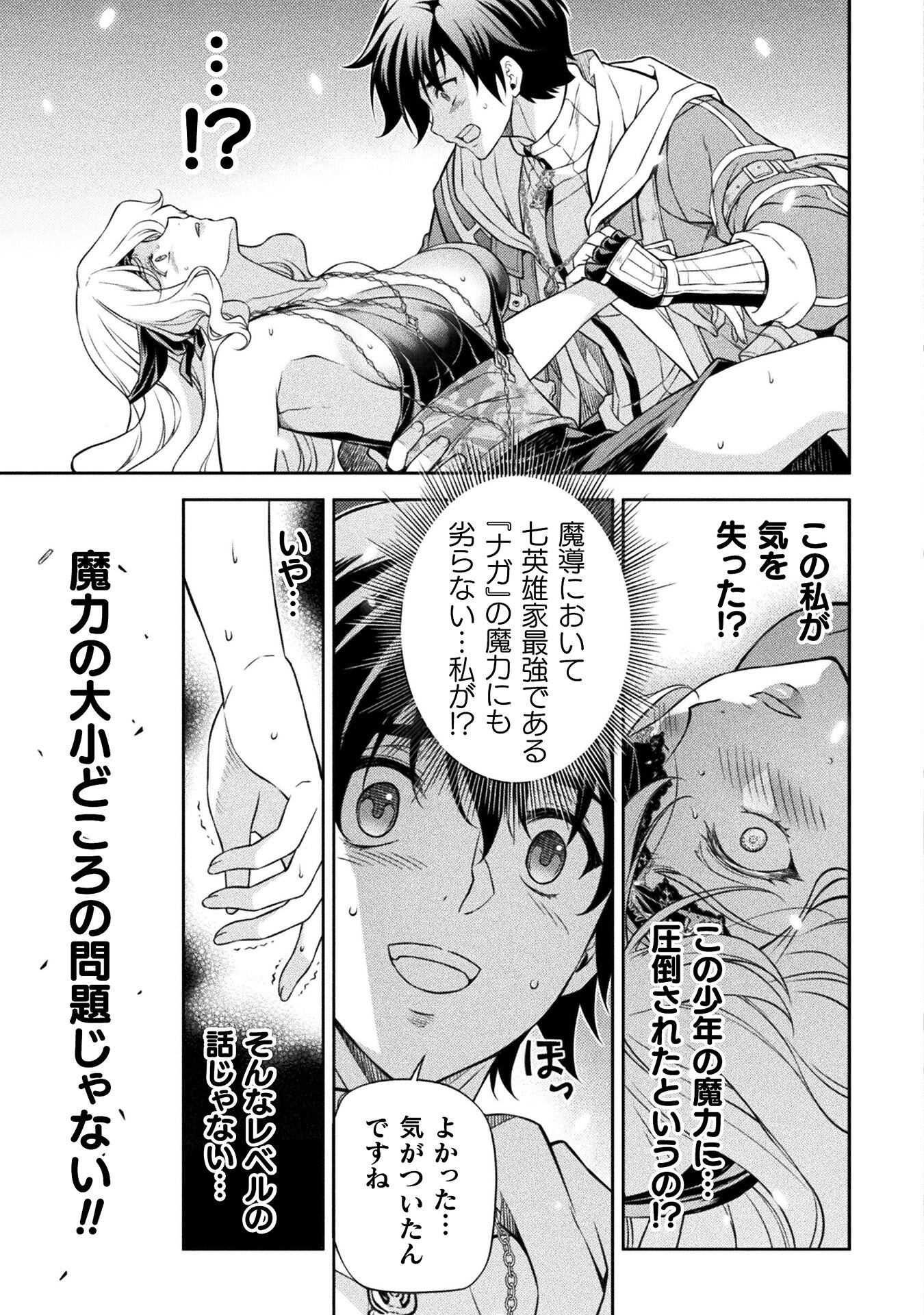 ドローイング　最強漫画家はお絵かきスキルで異世界無双する！ 第108話 - Page 3