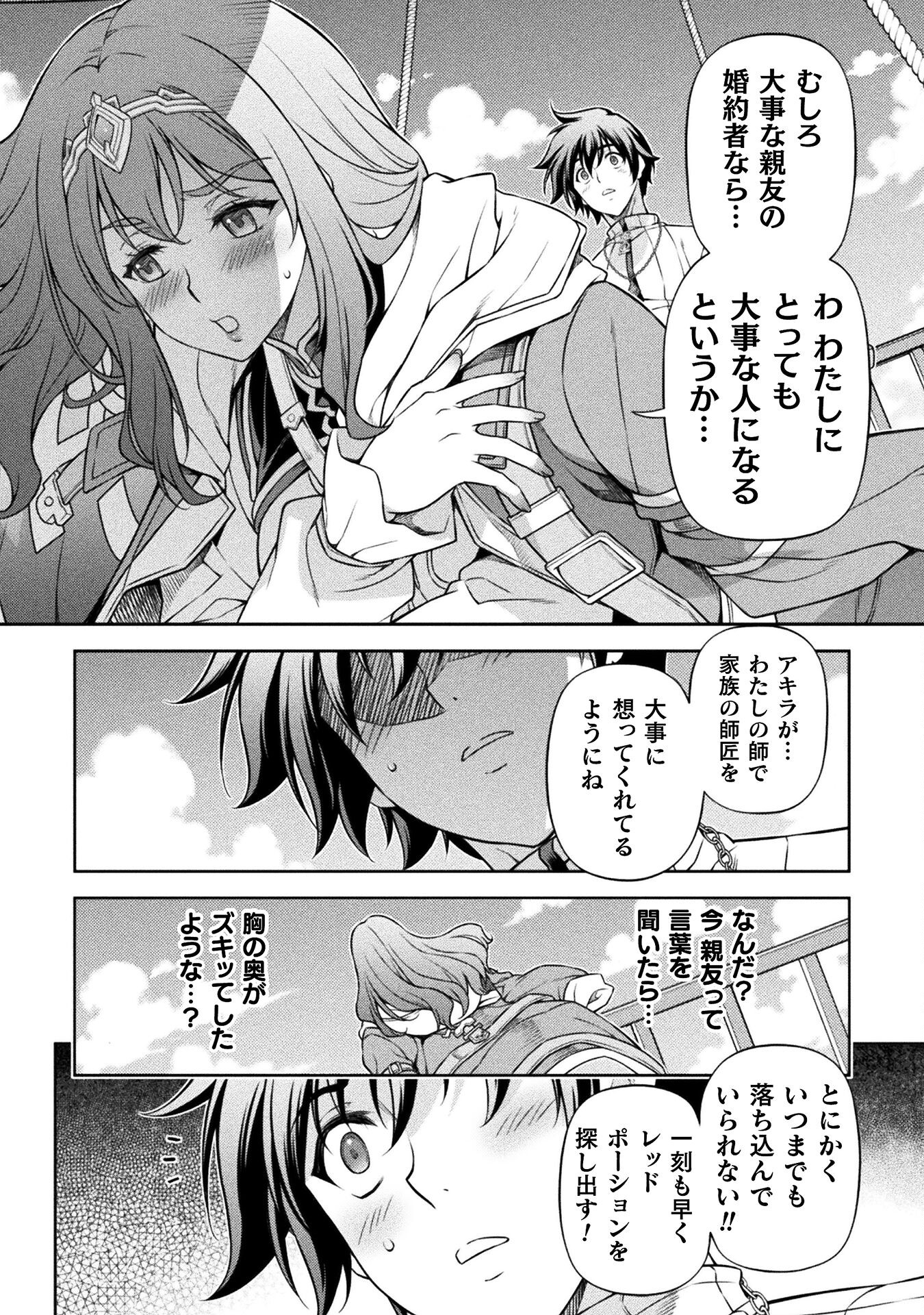 ドローイング　最強漫画家はお絵かきスキルで異世界無双する！ 第109話 - Page 12