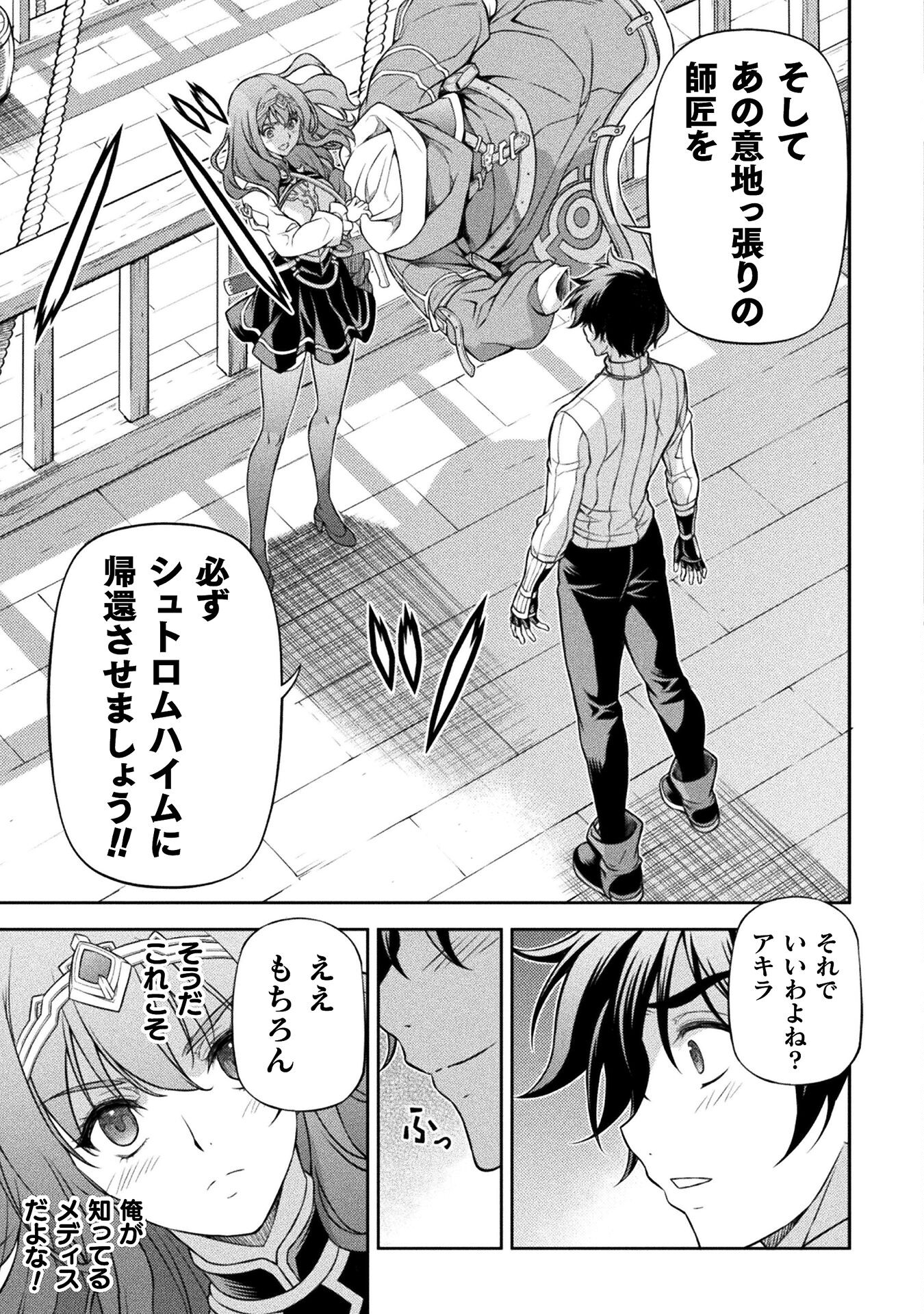 ドローイング　最強漫画家はお絵かきスキルで異世界無双する！ 第109話 - Page 13