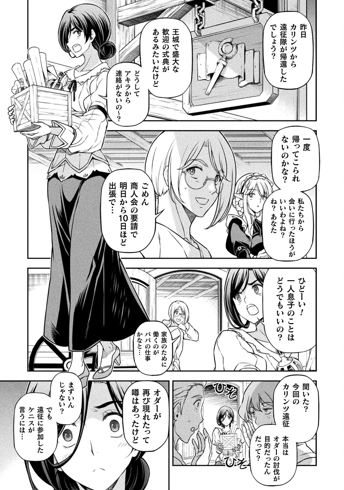 ドローイング　最強漫画家はお絵かきスキルで異世界無双する！ 第109話 - Page 15