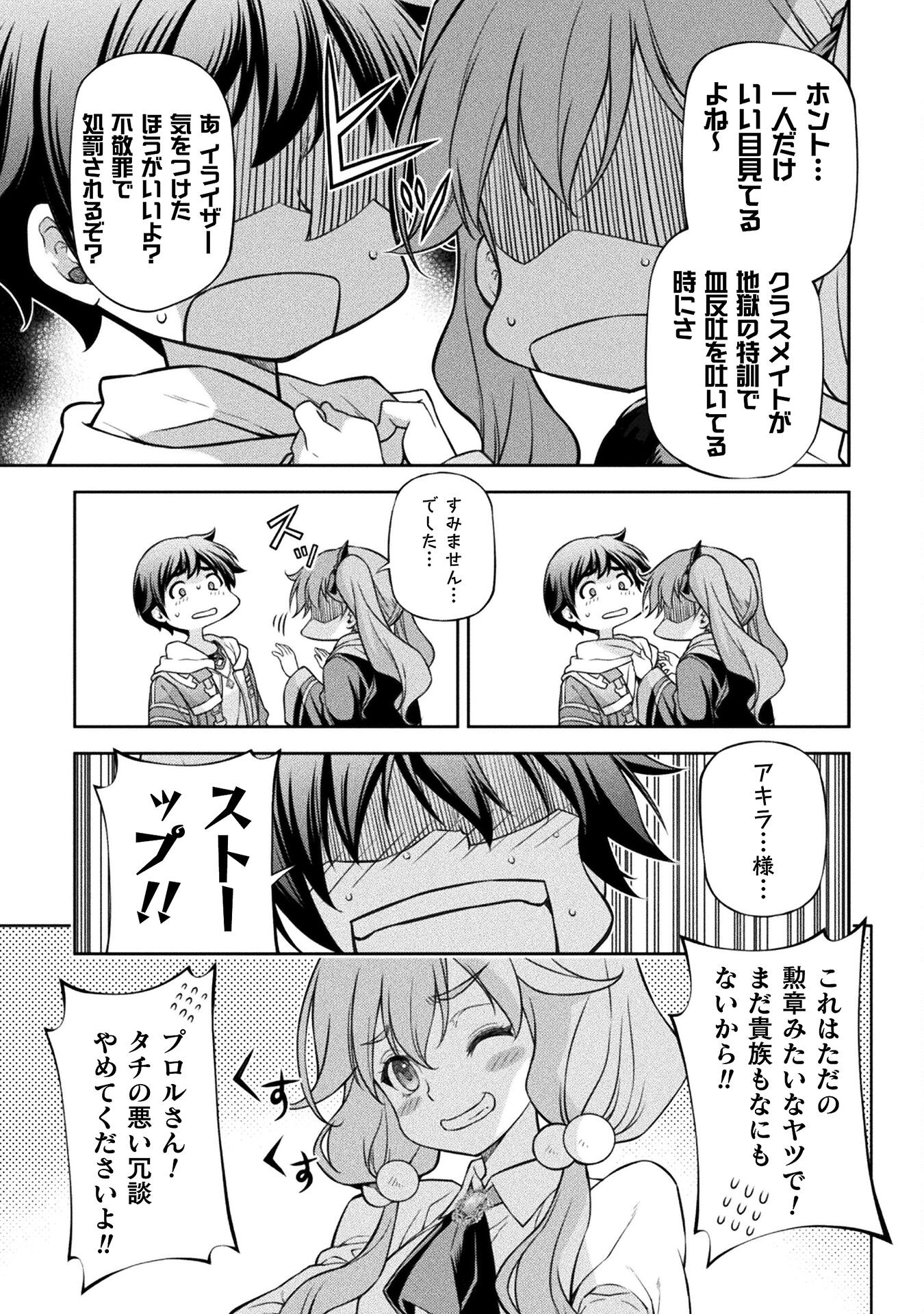 ドローイング　最強漫画家はお絵かきスキルで異世界無双する！ 第110話 - Page 11