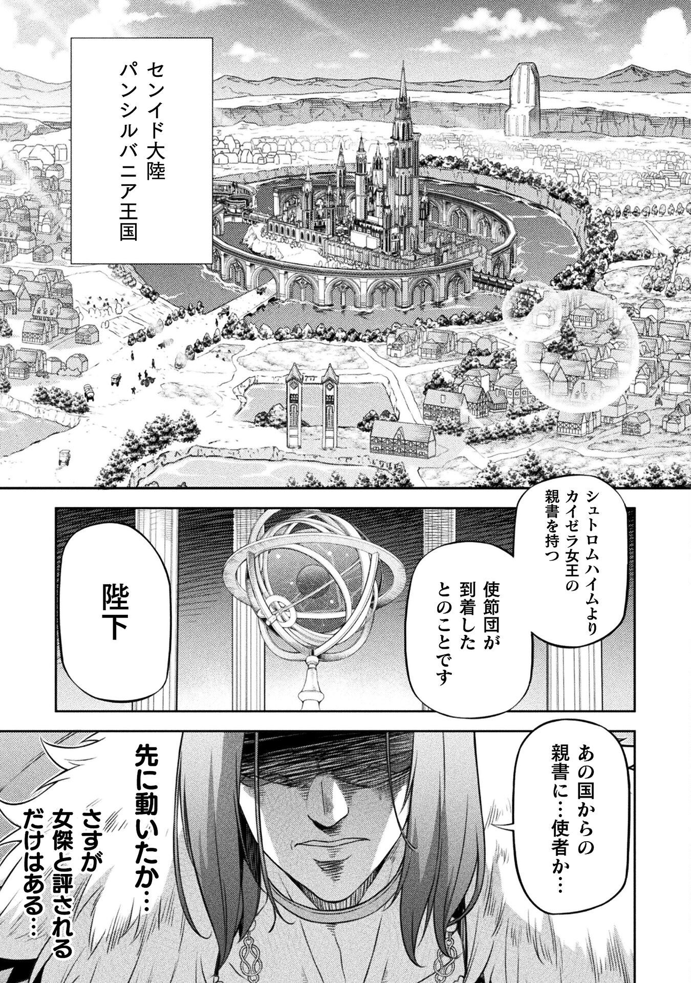 ドローイング　最強漫画家はお絵かきスキルで異世界無双する！ 第111話 - Page 15