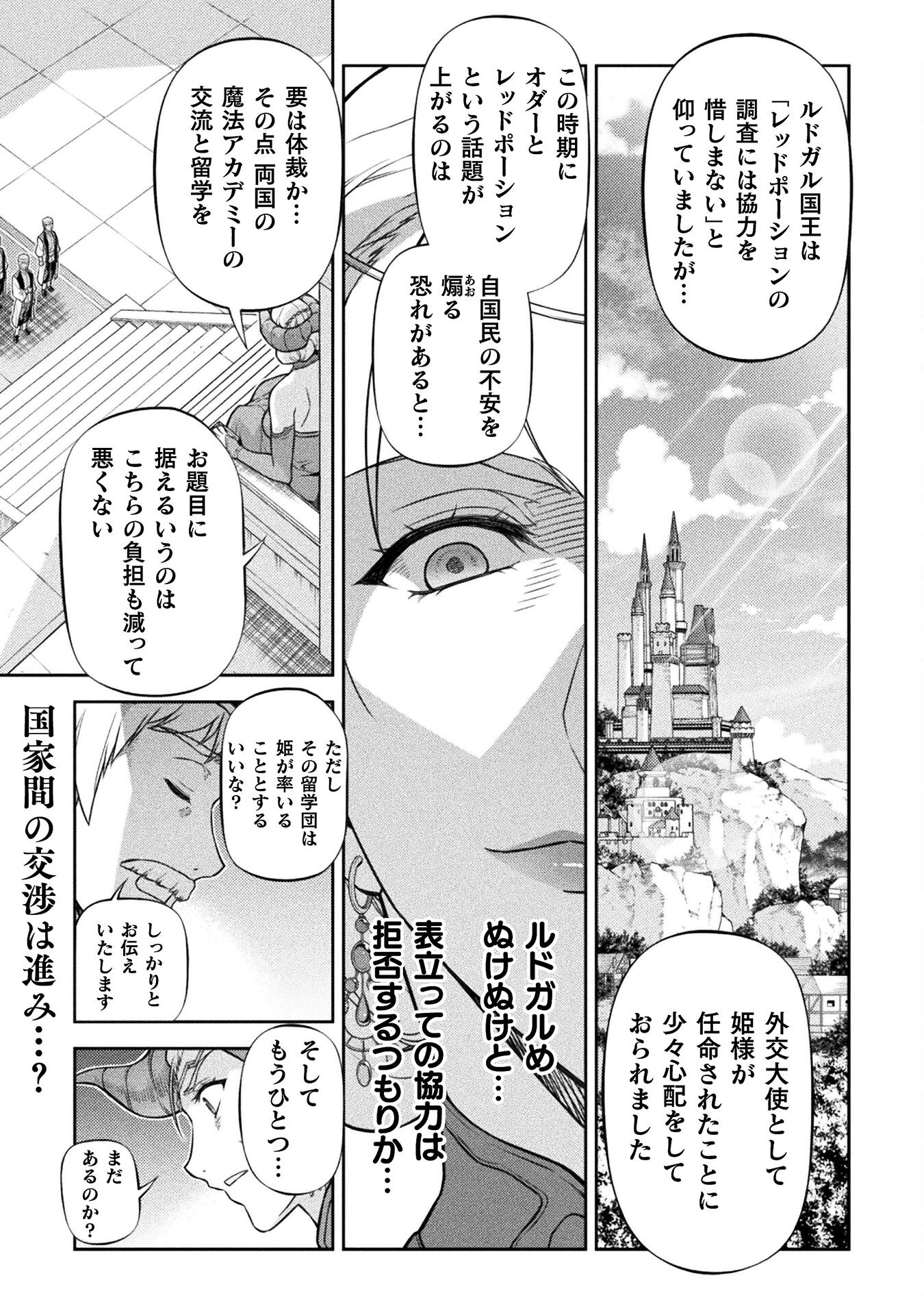 ドローイング　最強漫画家はお絵かきスキルで異世界無双する！ 第112話 - Page 1