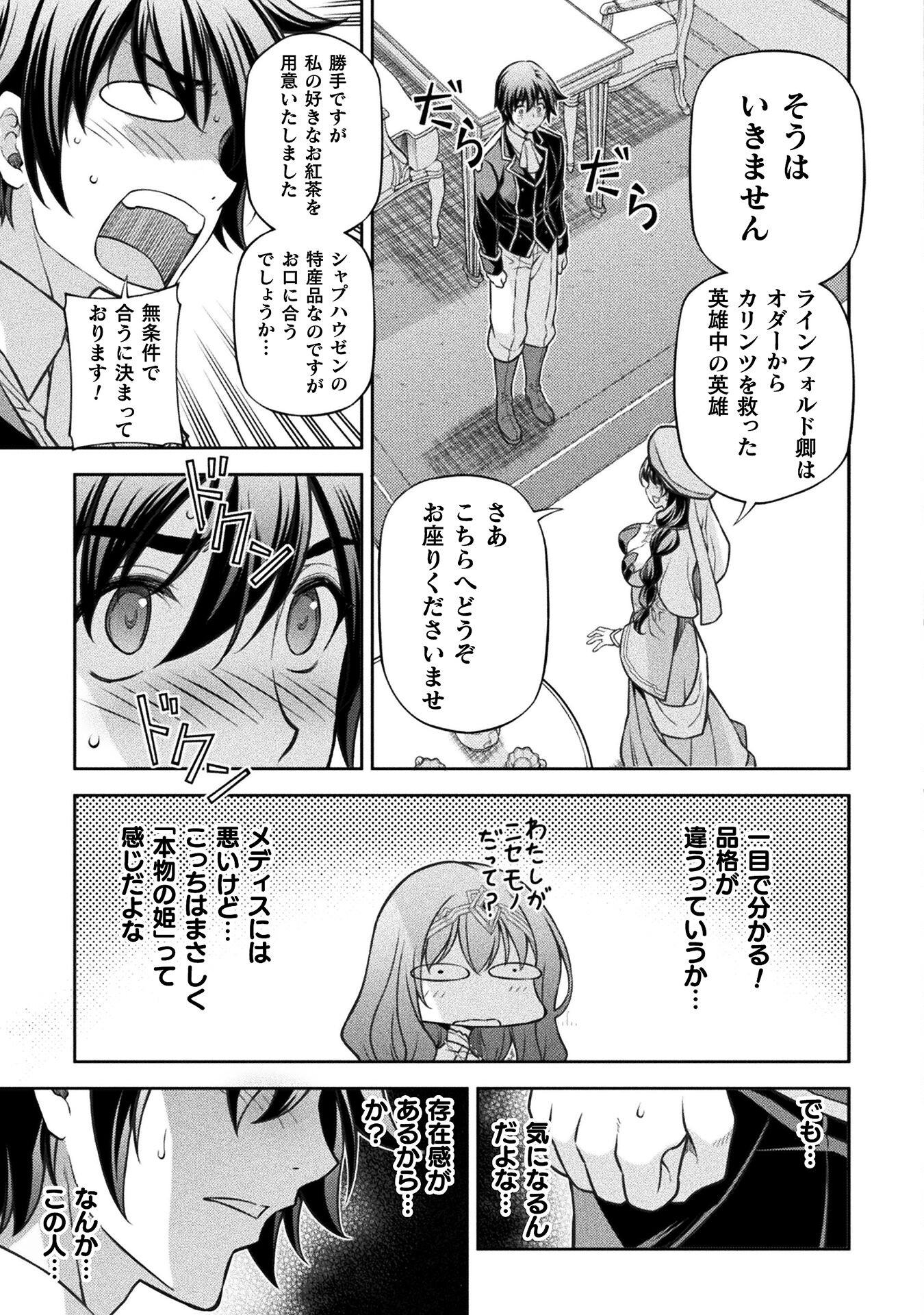 ドローイング　最強漫画家はお絵かきスキルで異世界無双する！ 第112話 - Page 15