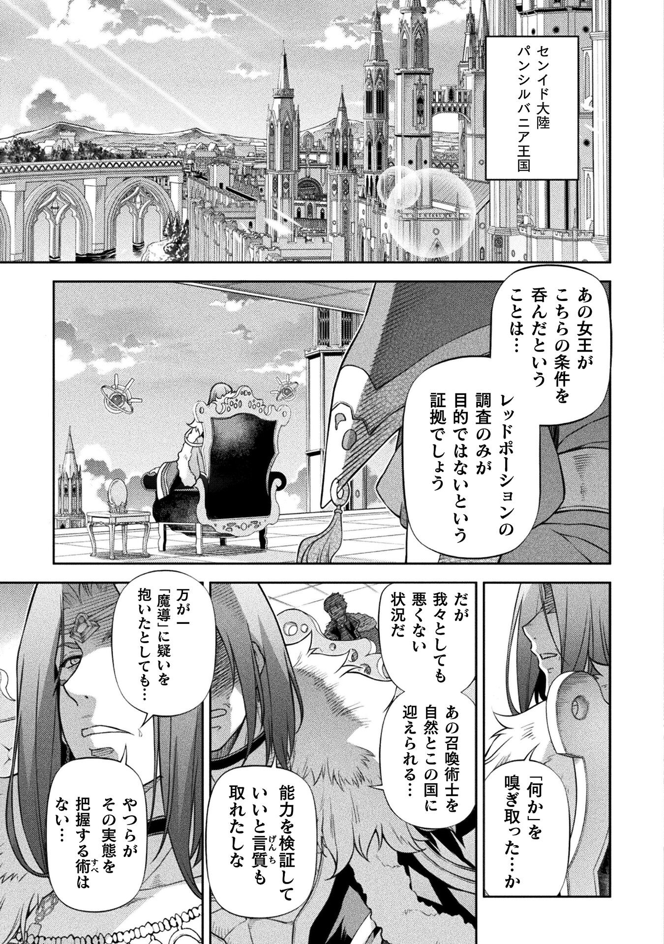 ドローイング　最強漫画家はお絵かきスキルで異世界無双する！ 第112話 - Page 3